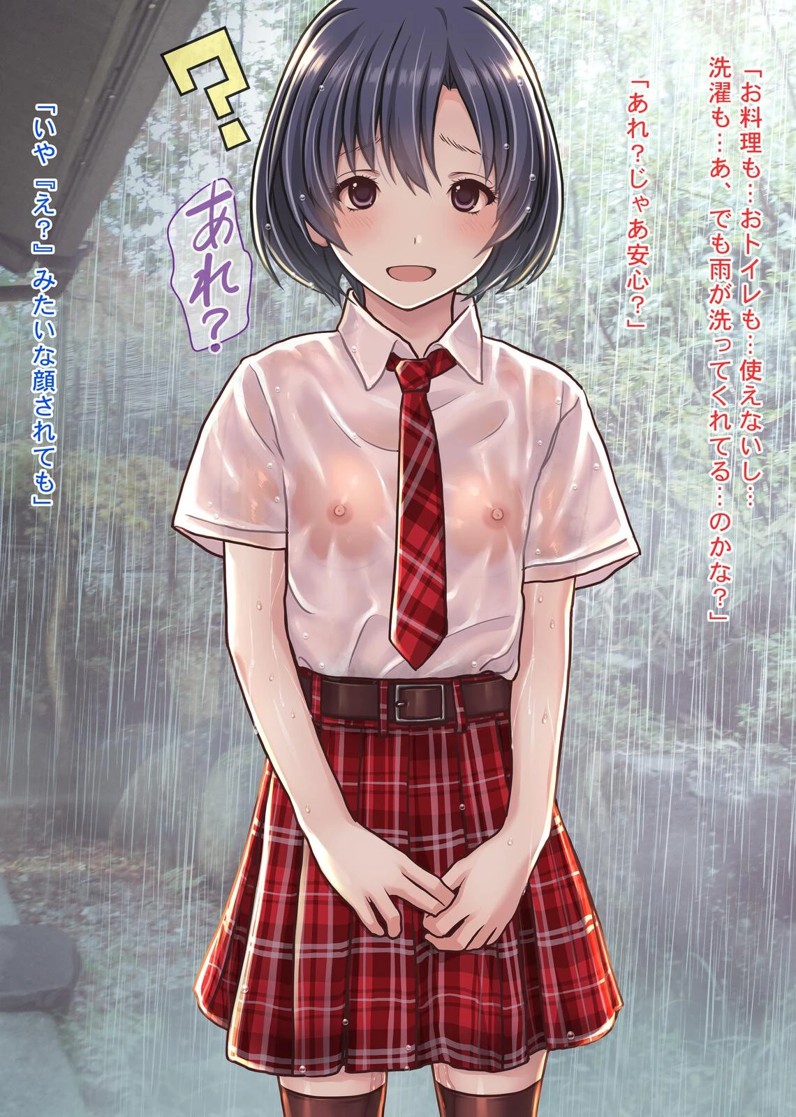 雨宿りの援交〜貧困濡れ透けJKを買ってガチハメ交尾しまくったリーマンの夏〜 10ページ