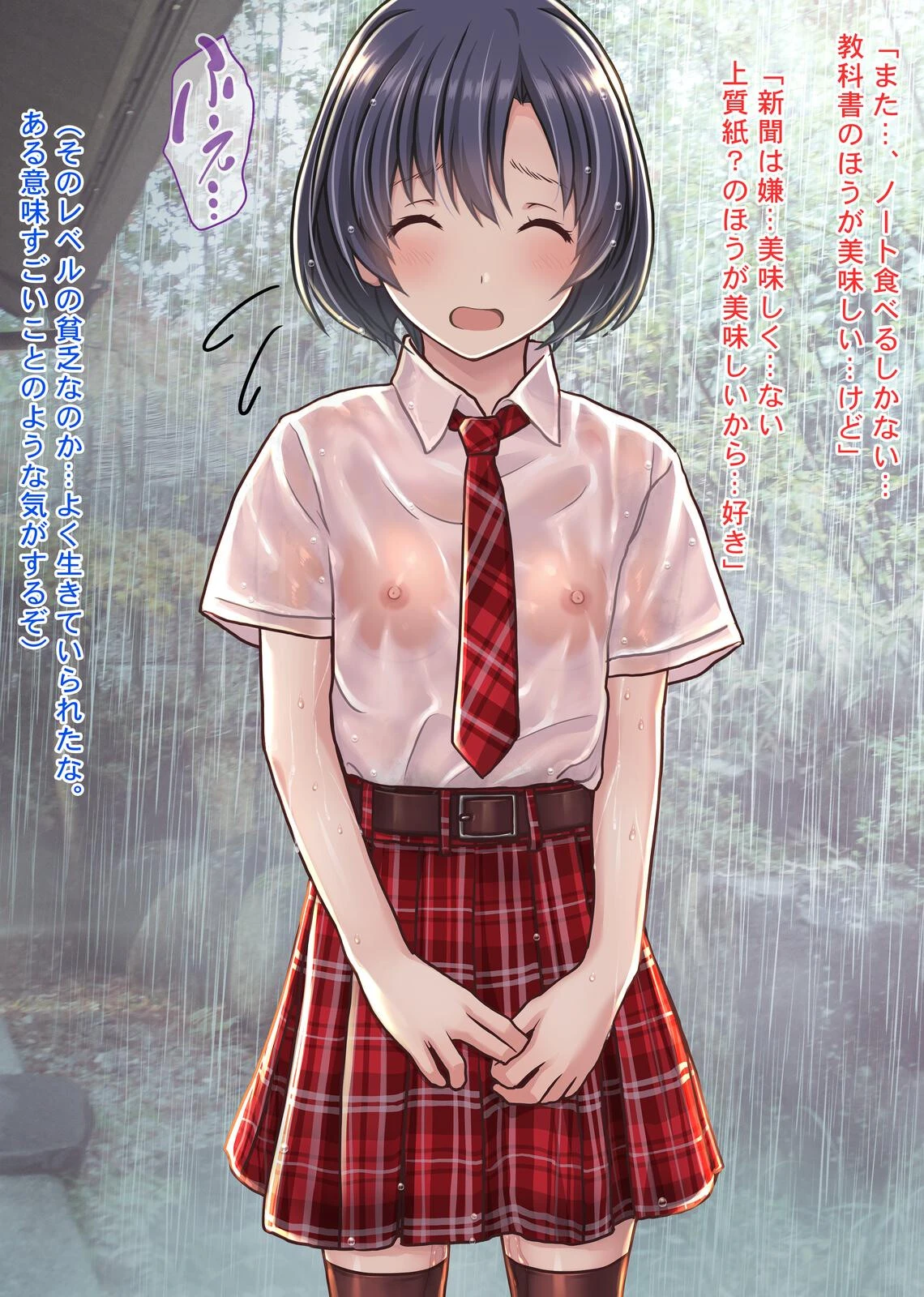 雨宿りの援交〜貧困濡れ透けJKを買ってガチハメ交尾しまくったリーマンの夏〜 11ページ