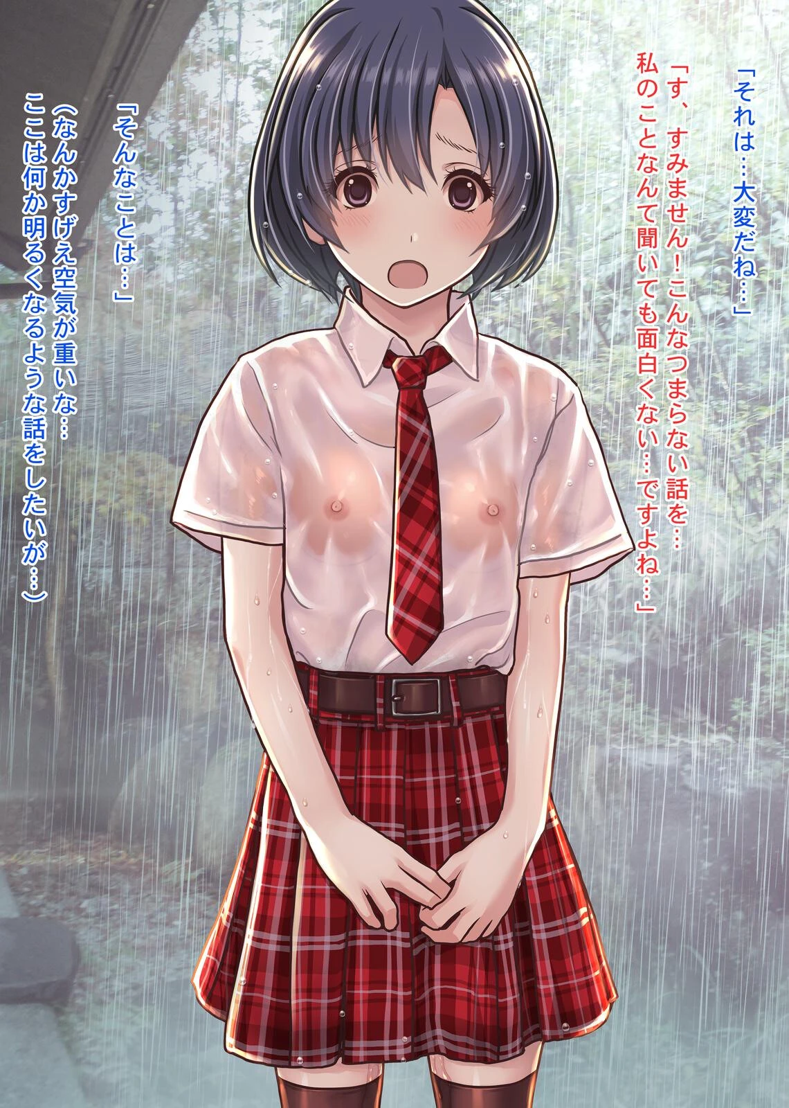 雨宿りの援交〜貧困濡れ透けJKを買ってガチハメ交尾しまくったリーマンの夏〜 12ページ