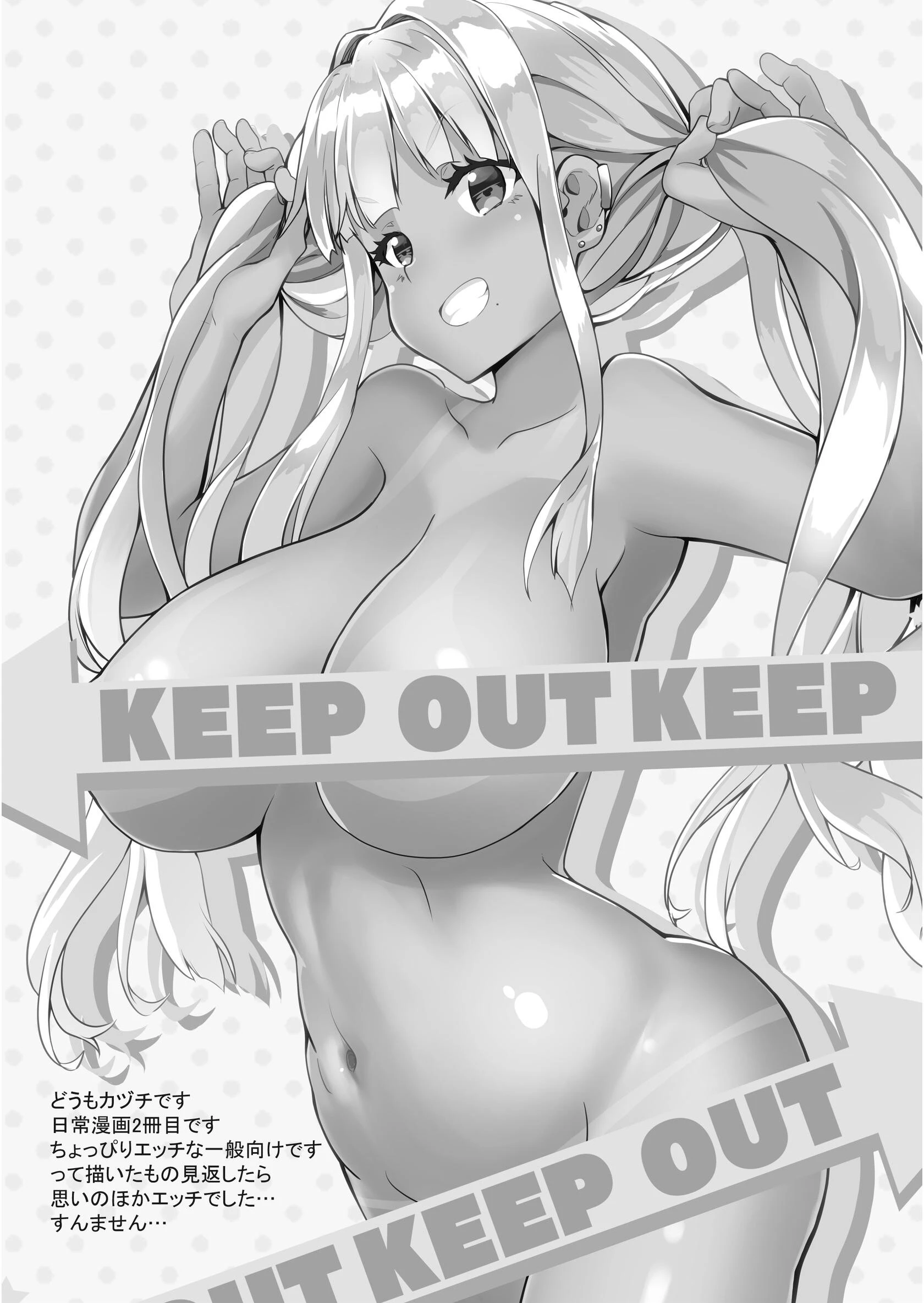 田舎の黒ギャルJKと結婚した日常【R-18版】（単話） 2ページ