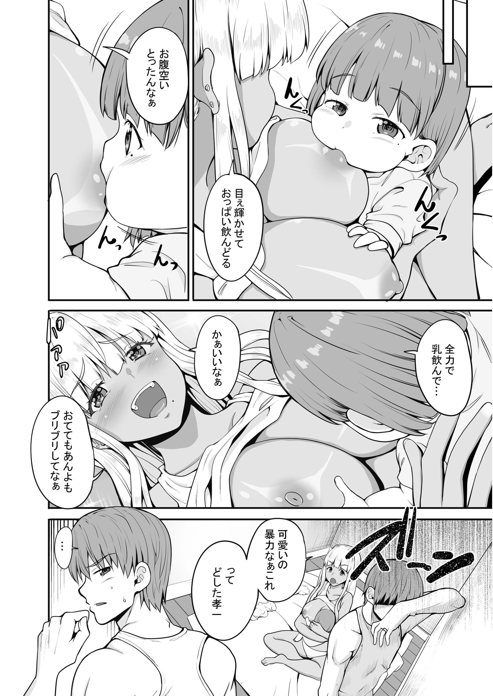 田舎の黒ギャルJKと結婚した日常【R-18版】（単話） 6ページ