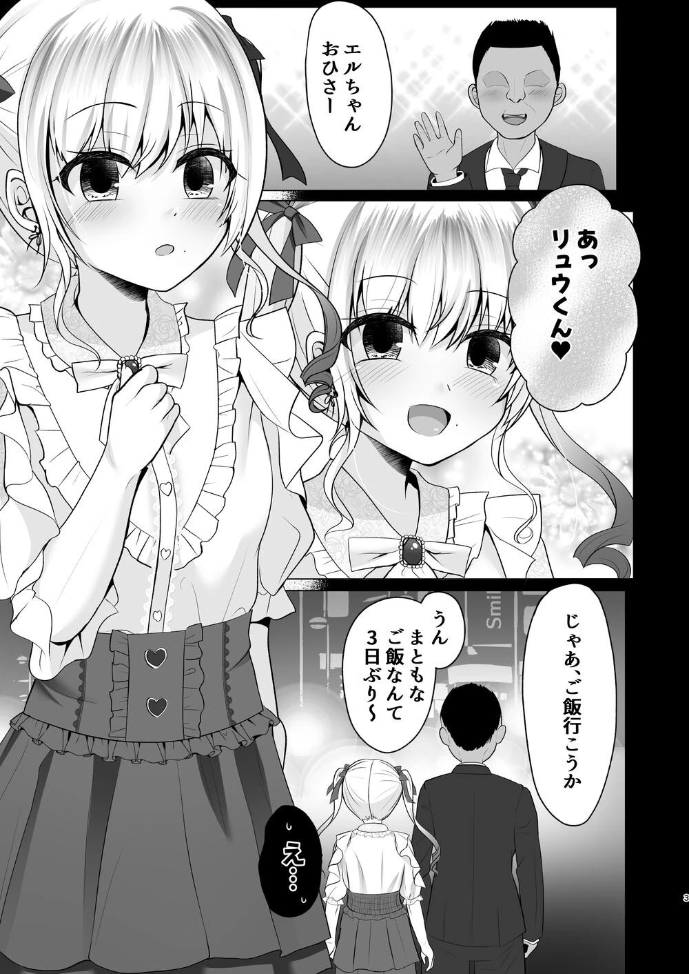 ゴミカスパパ活女子をわからせる本(単話) 3ページ