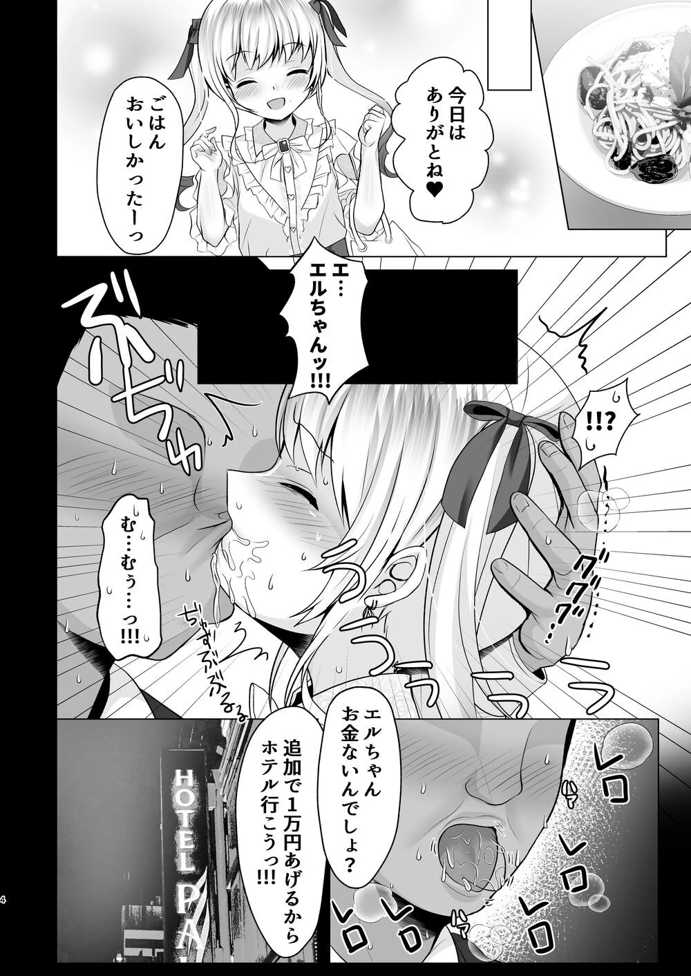 ゴミカスパパ活女子をわからせる本(単話) 4ページ