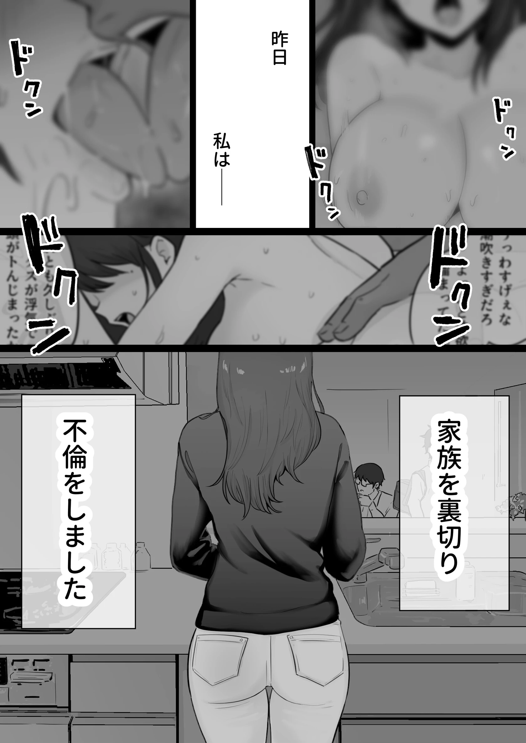 崩壊家族【棒消し修正版】 0 -母親がヤクザとのセックスにハマった話- 6ページ