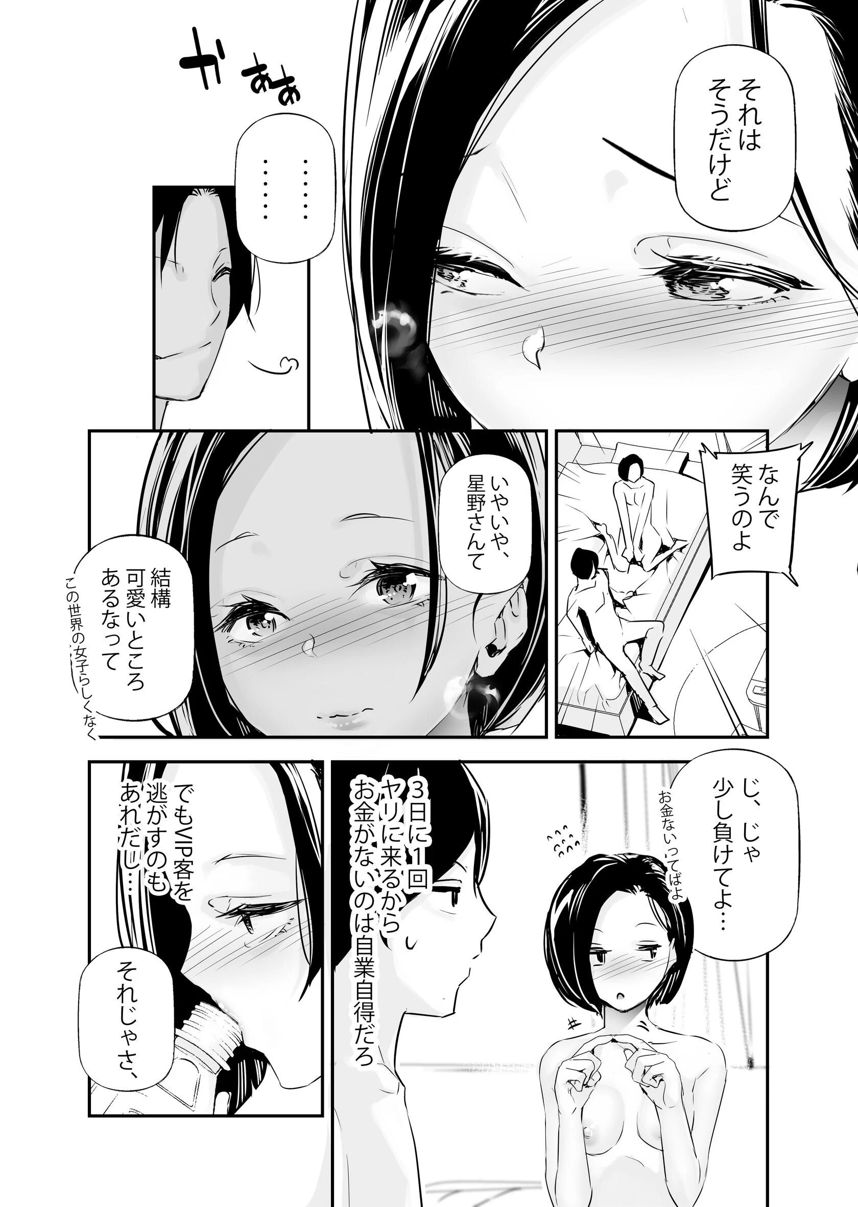 男女の貞操観念が逆になった世界。 6 〜クラスメイトとギャルと3p〜 4ページ