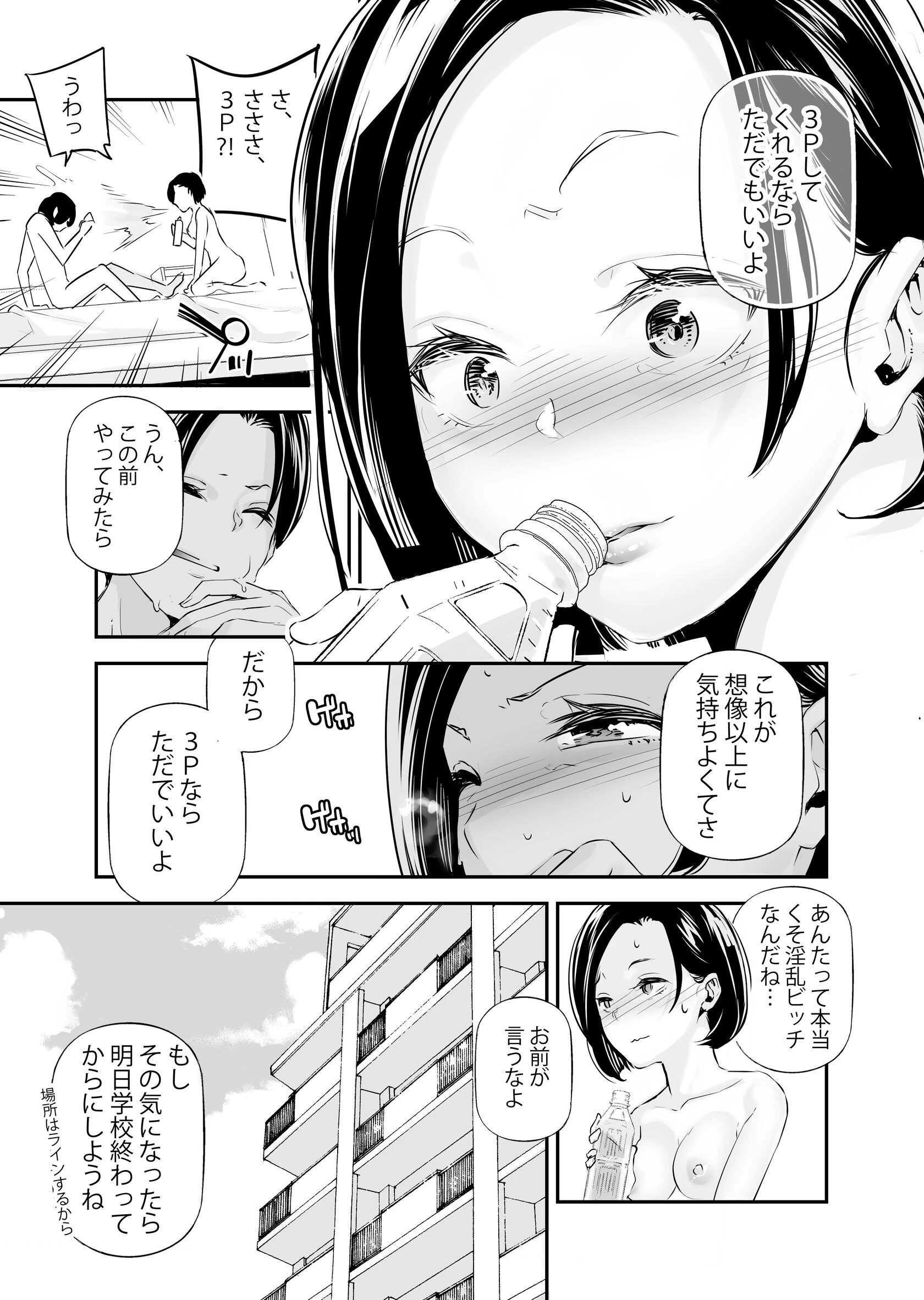 男女の貞操観念が逆になった世界。 6 〜クラスメイトとギャルと3p〜 5ページ