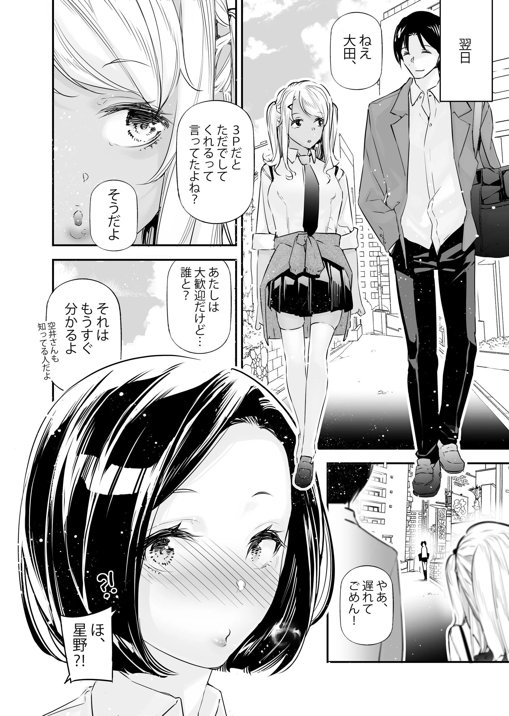 男女の貞操観念が逆になった世界。 6 〜クラスメイトとギャルと3p〜 6ページ