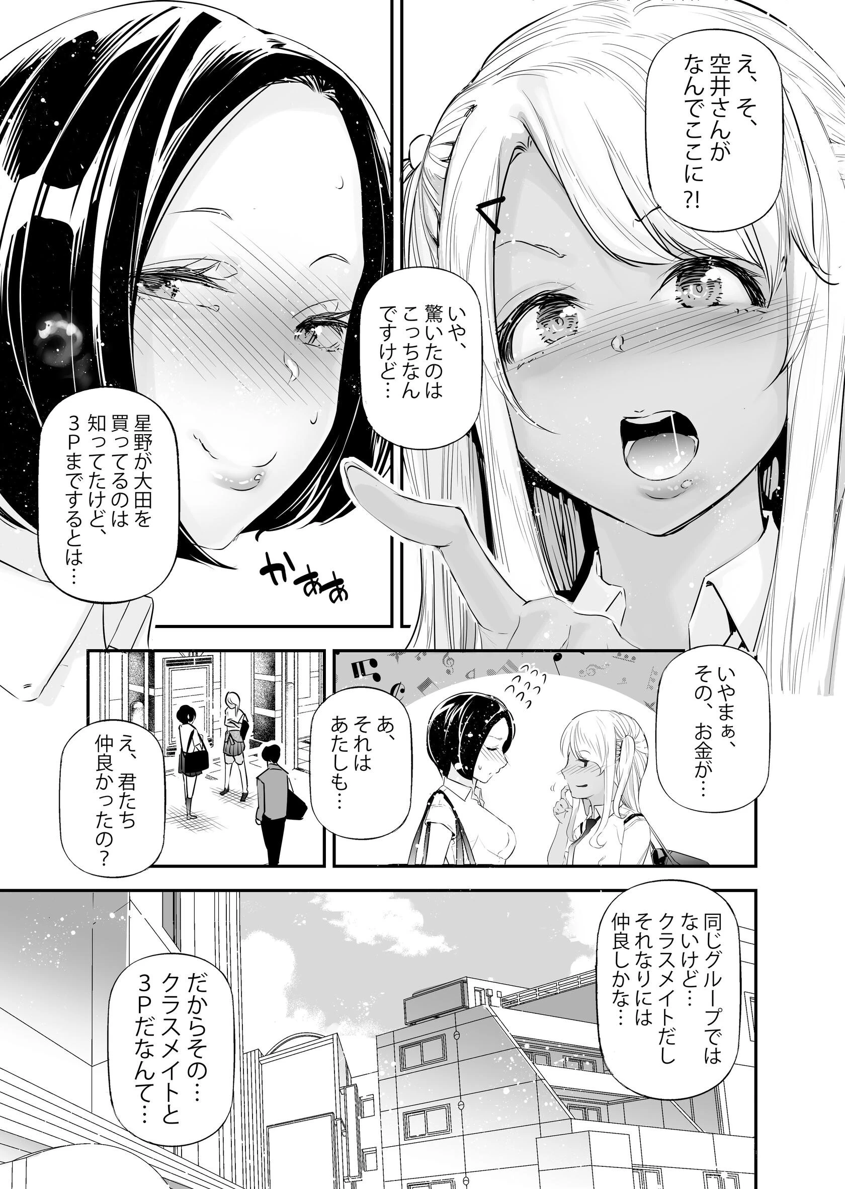 男女の貞操観念が逆になった世界。 6 〜クラスメイトとギャルと3p〜 7ページ