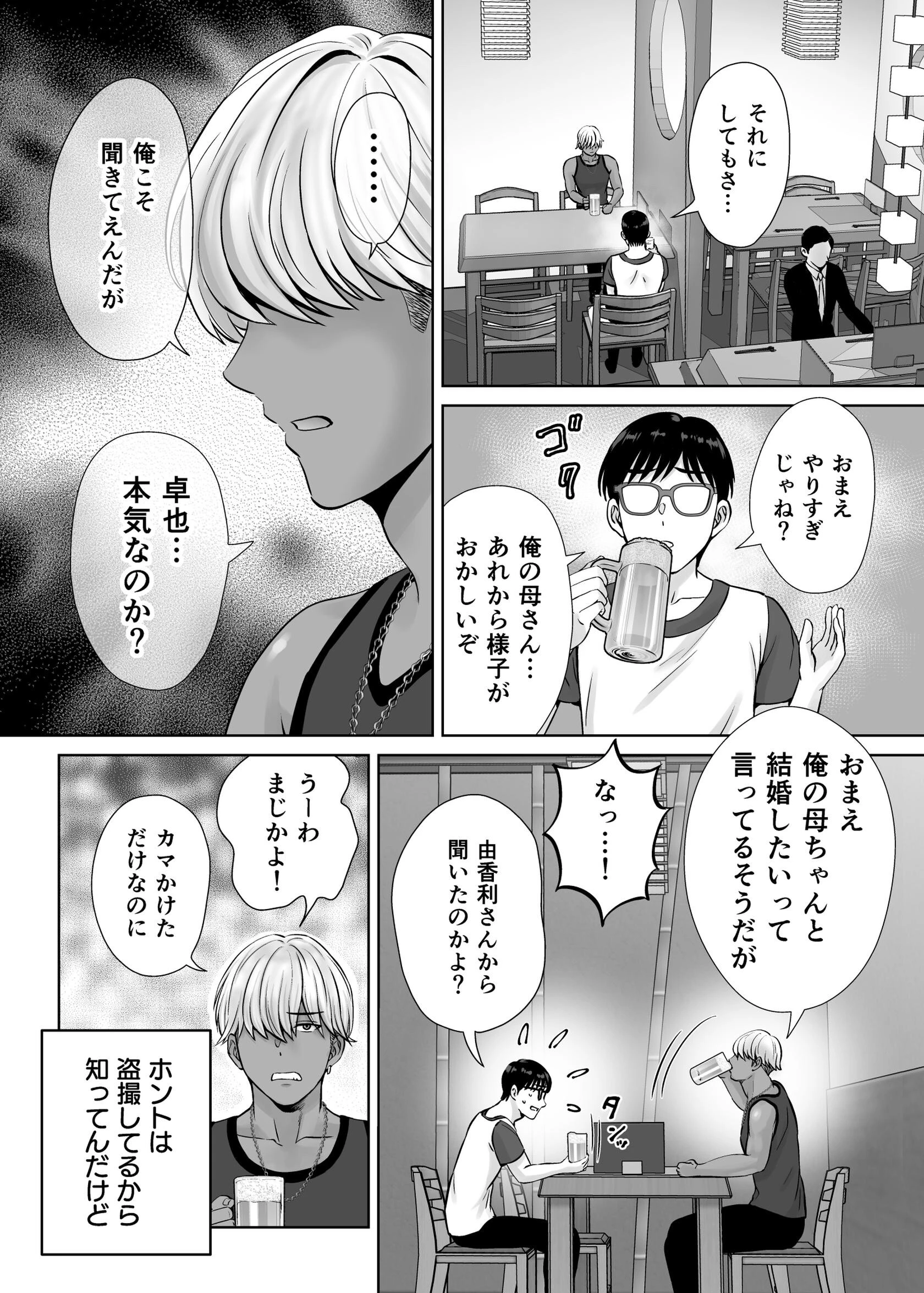 母スワッピング 5話 母ちゃんを交換してイラついた俺のヤバい嫉妬の話 2ページ