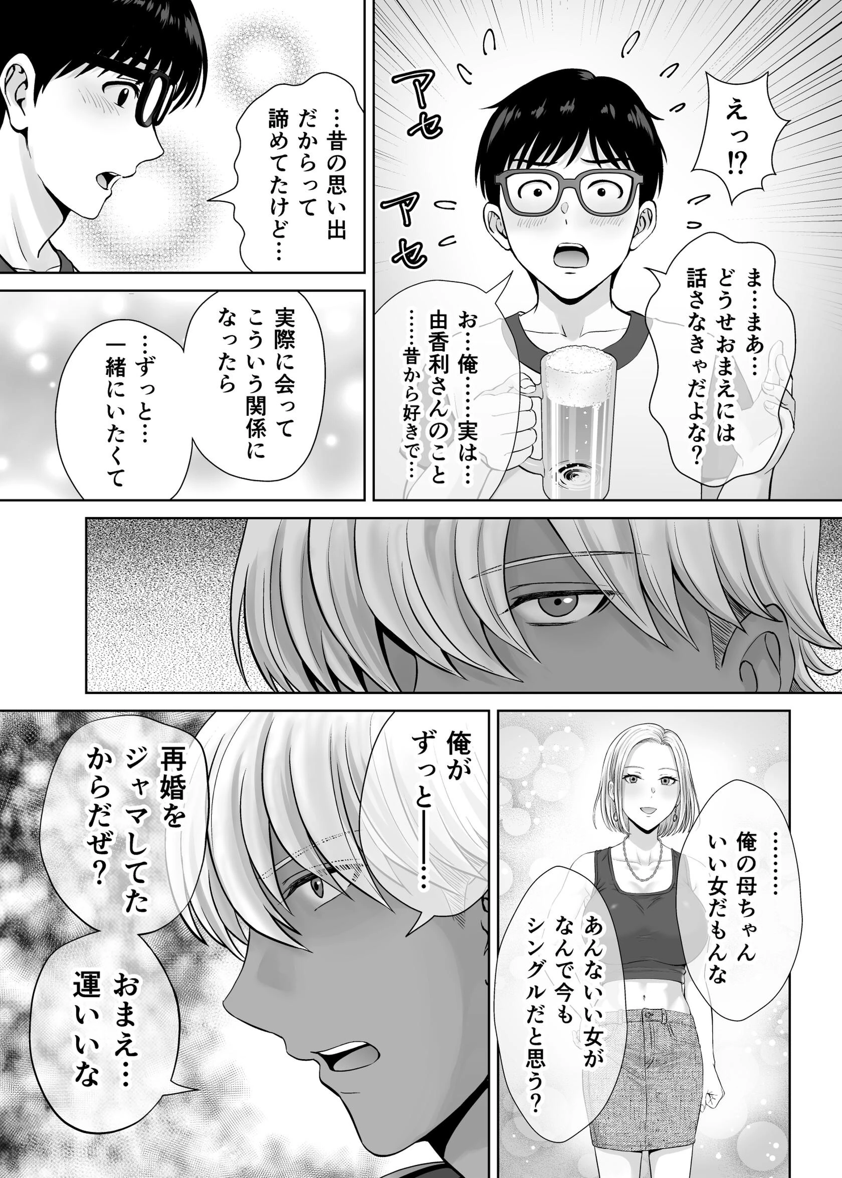 母スワッピング 5話 母ちゃんを交換してイラついた俺のヤバい嫉妬の話 3ページ