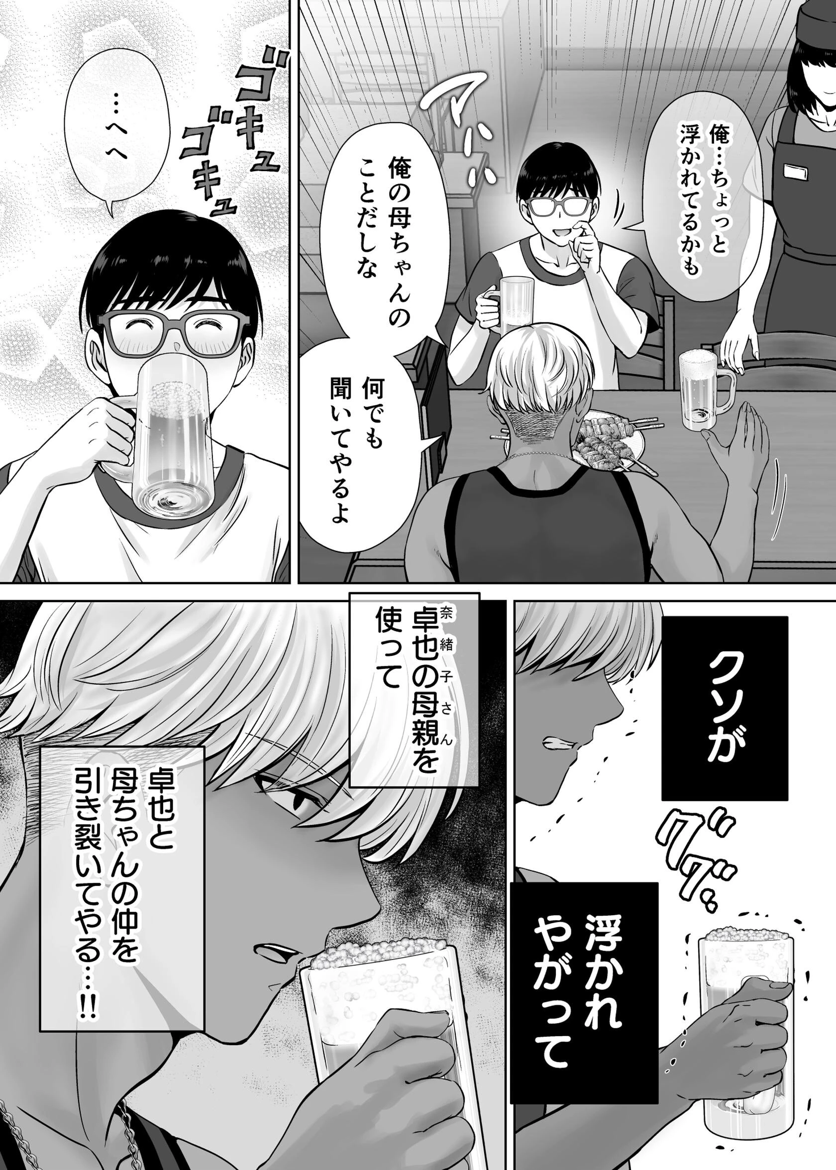 母スワッピング 5話 母ちゃんを交換してイラついた俺のヤバい嫉妬の話 7ページ