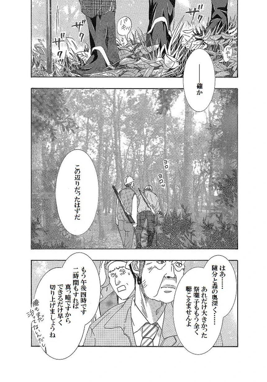 土蜘蛛の花嫁 第三章 3-6 3ページ