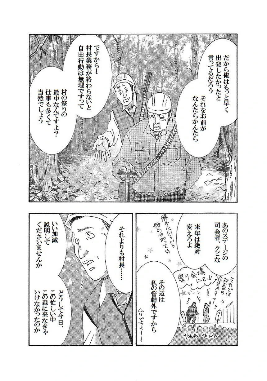 土蜘蛛の花嫁 第三章 3-6 4ページ