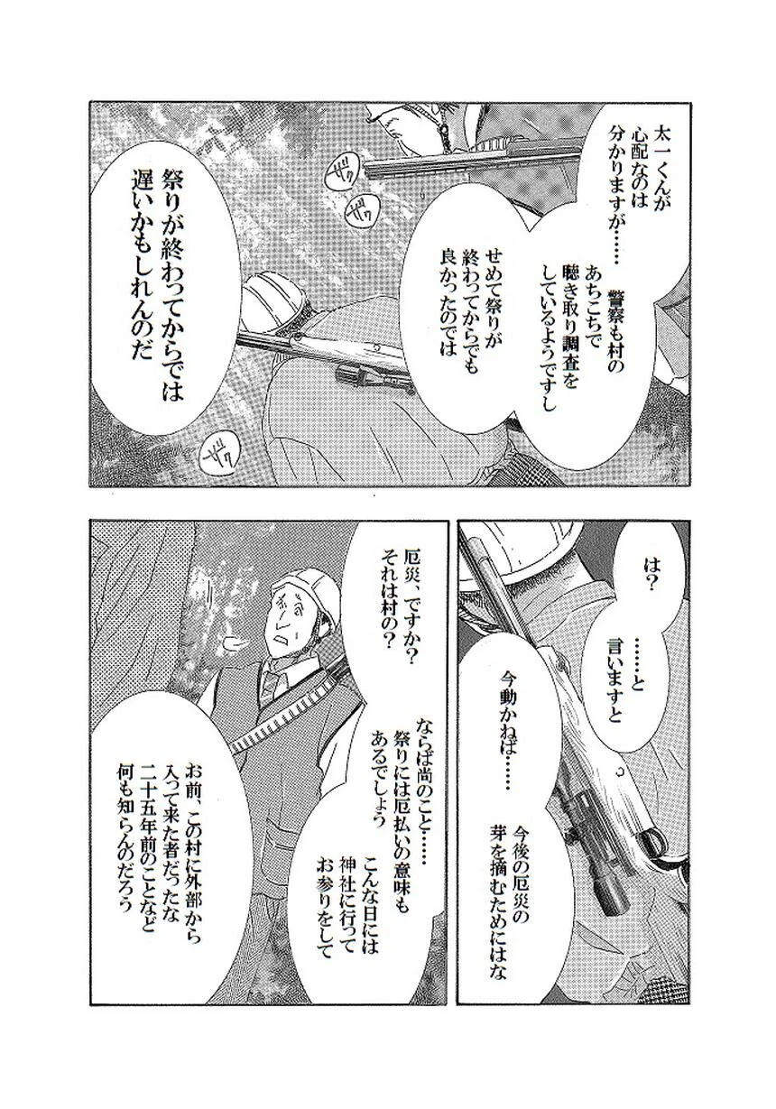 土蜘蛛の花嫁 第三章 3-6 5ページ