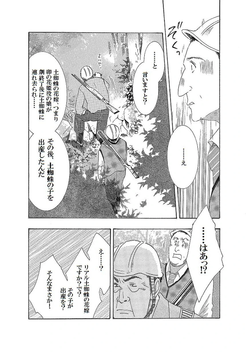 土蜘蛛の花嫁 第三章 3-6 7ページ