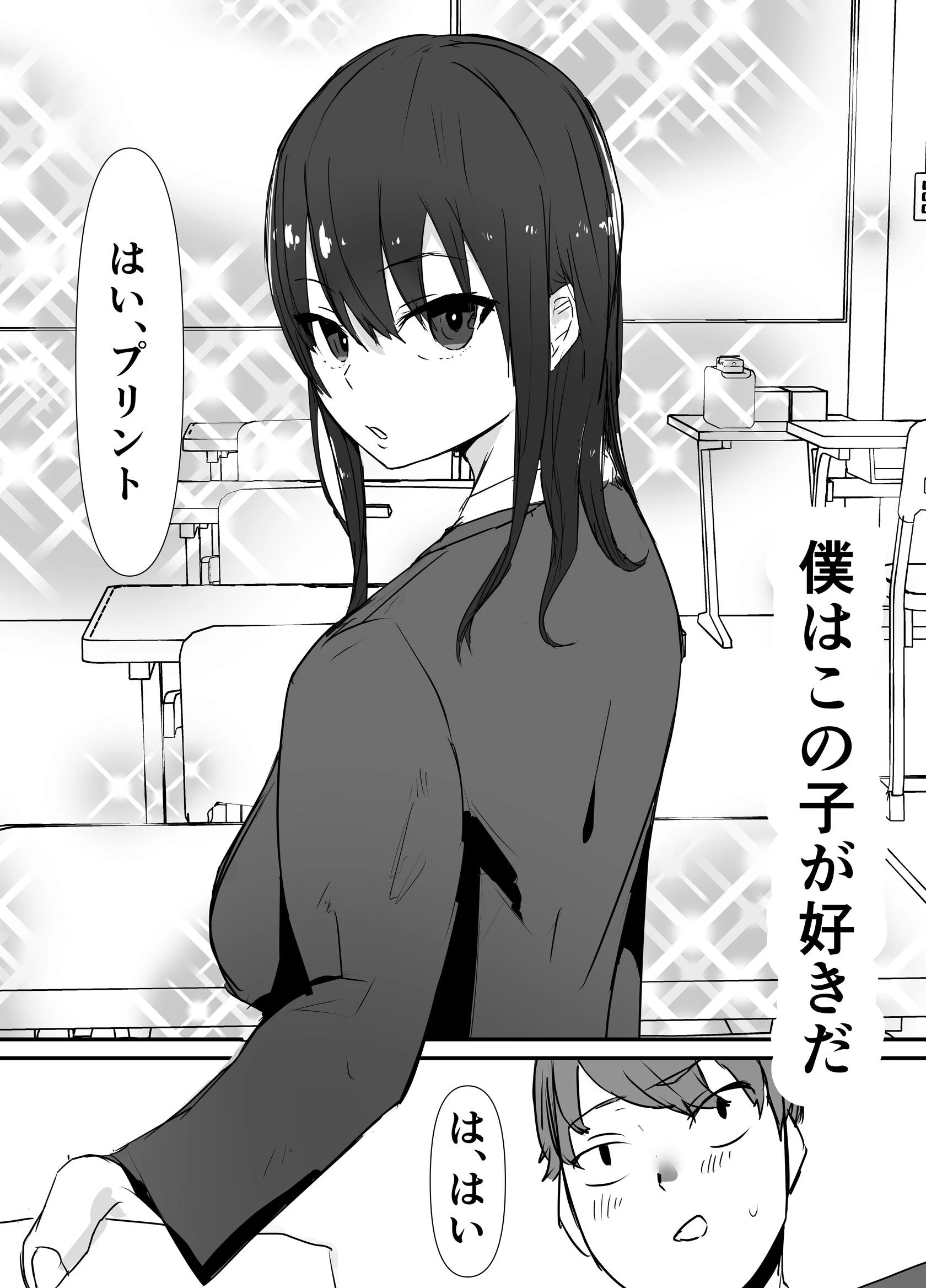 親友からハメ撮りが送られてきた(単話) 2ページ