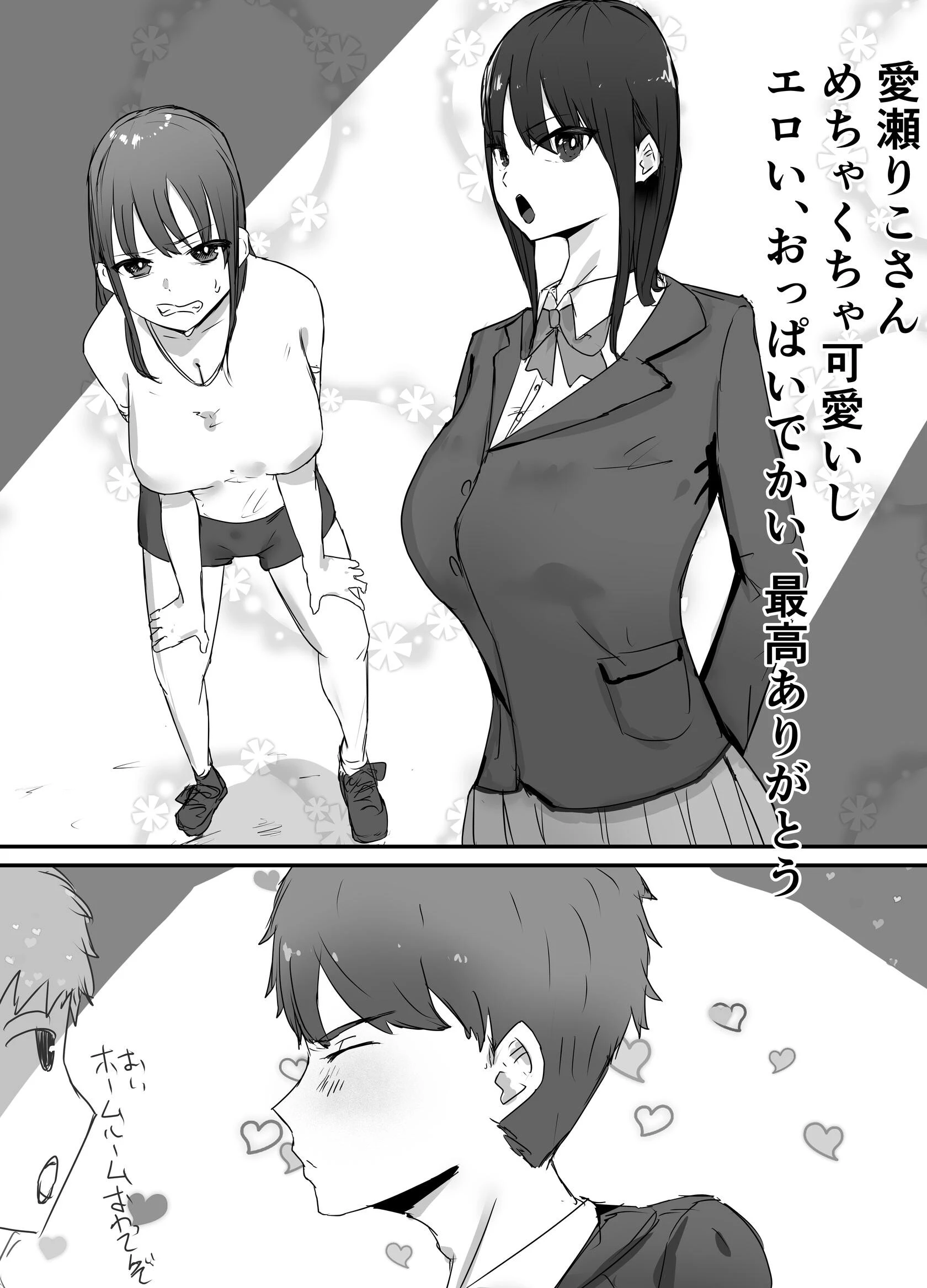親友からハメ撮りが送られてきた(単話) 3ページ