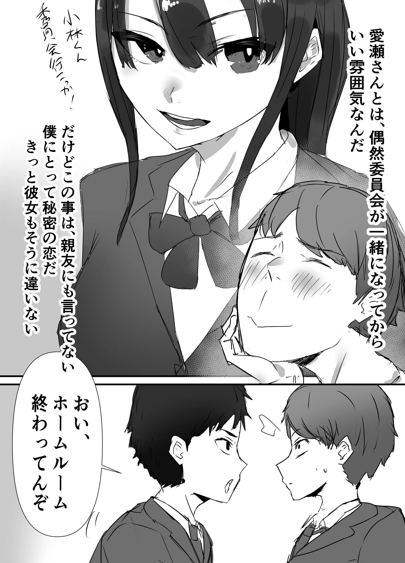 親友からハメ撮りが送られてきた(単話) 4ページ