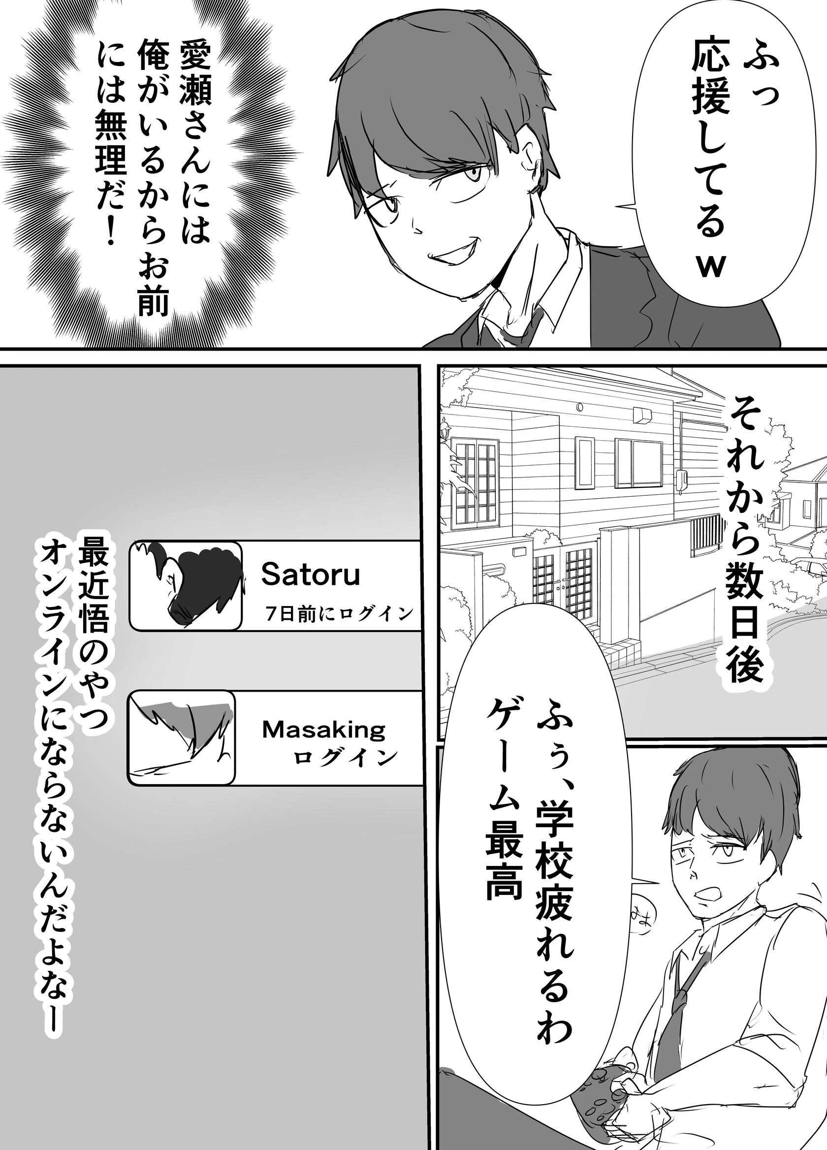 親友からハメ撮りが送られてきた(単話) 6ページ