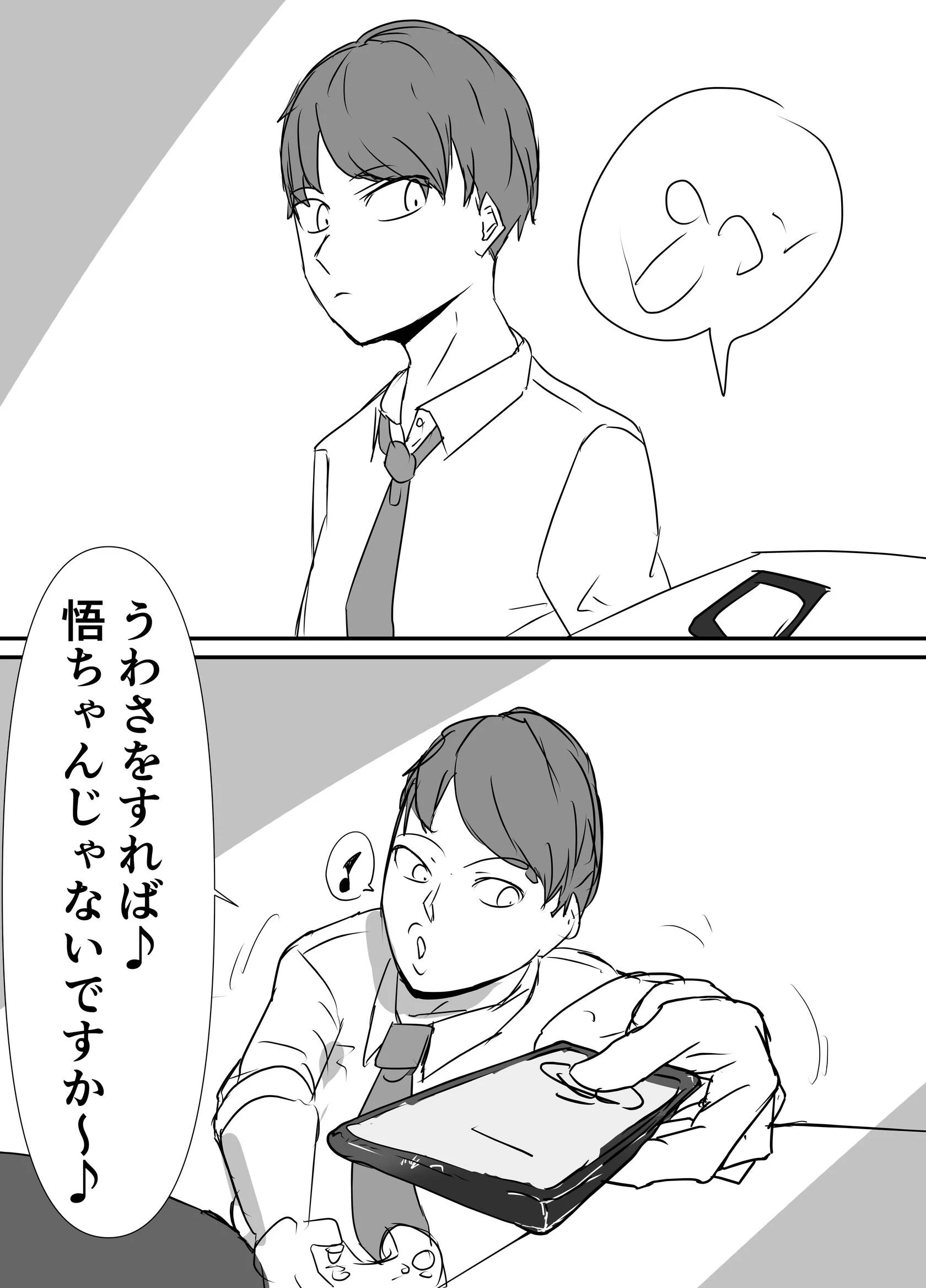 親友からハメ撮りが送られてきた（単話） 7ページ