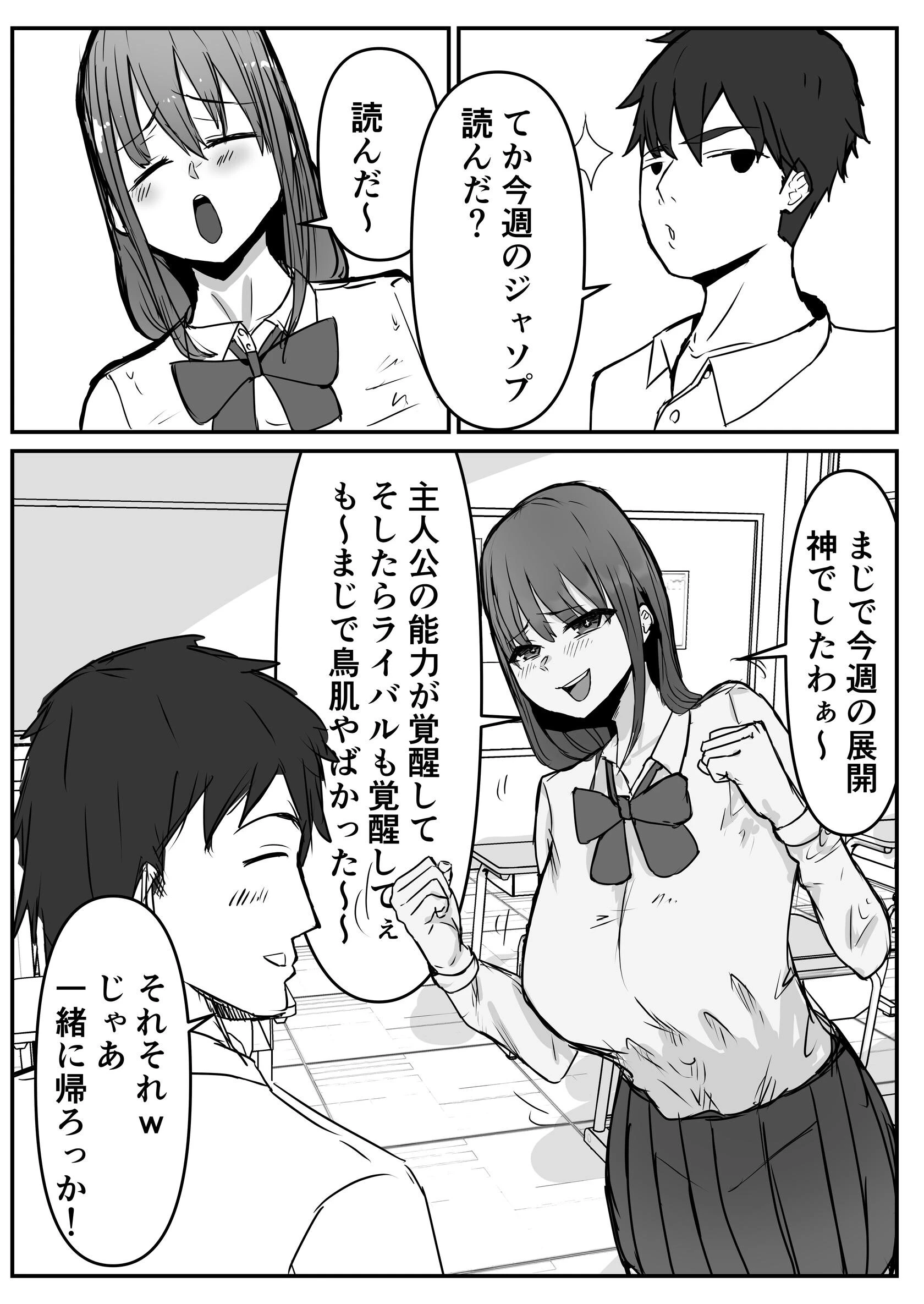 オタクに優しいあの子は先輩に寝取られた。 3ページ