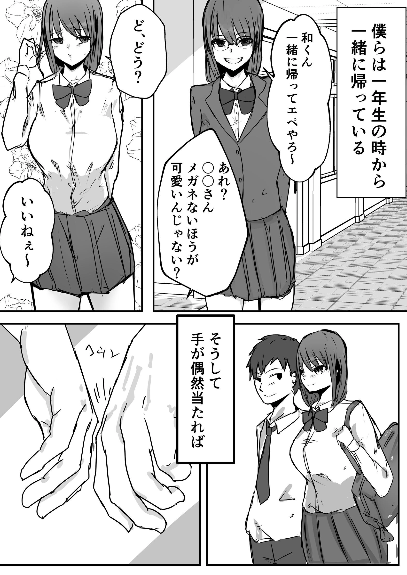 オタクに優しいあの子は先輩に寝取られた。 4ページ