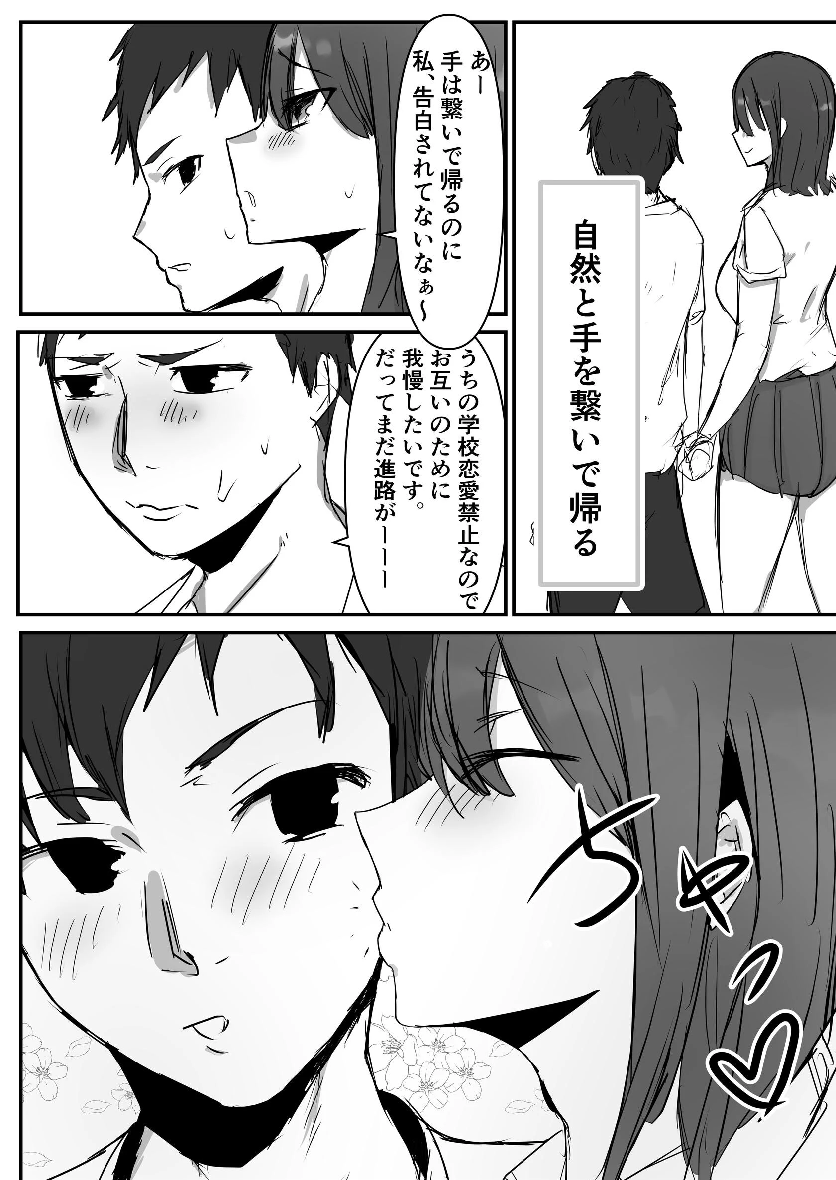 オタクに優しいあの子は先輩に寝取られた。 5ページ