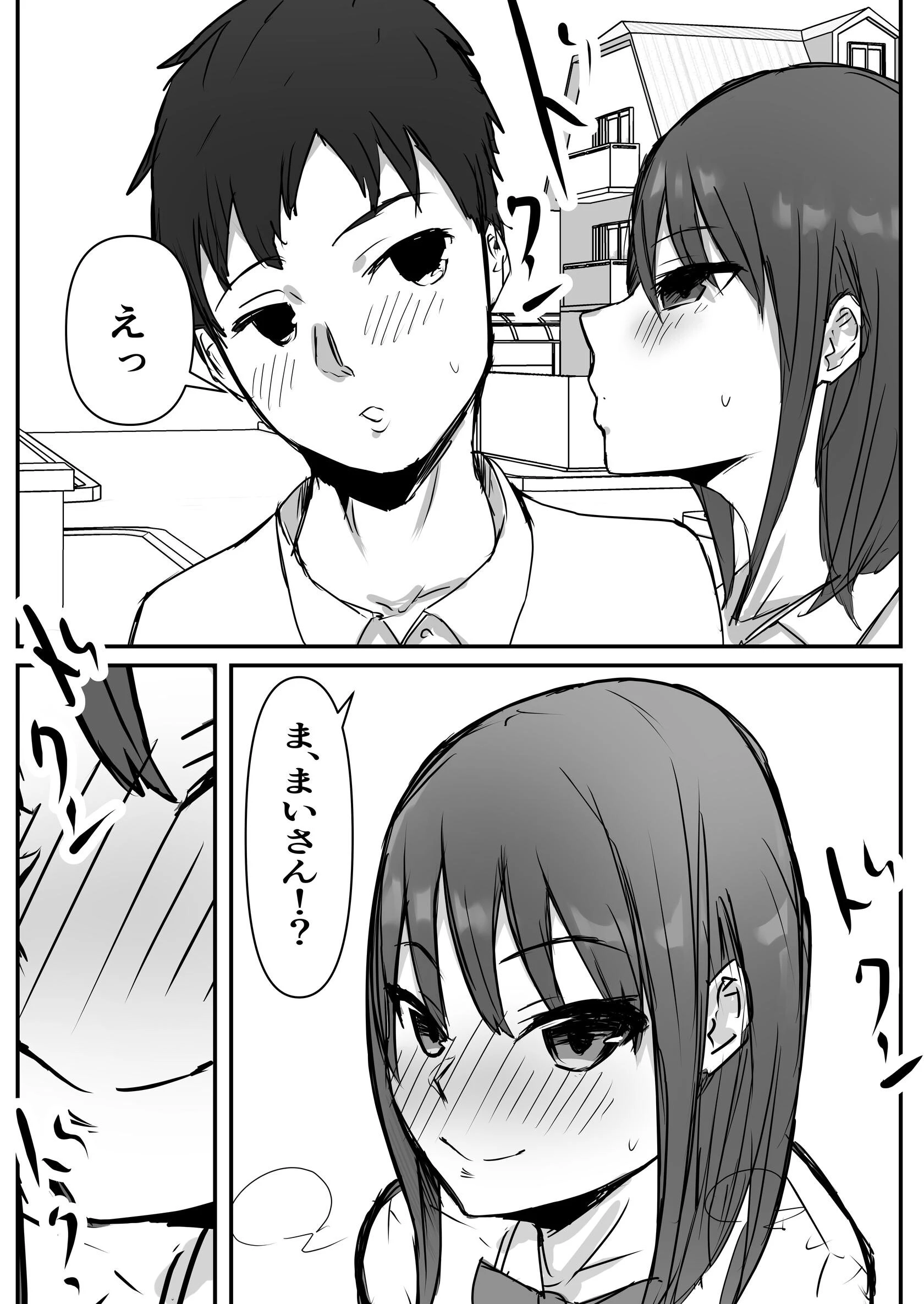 オタクに優しいあの子は先輩に寝取られた。 6ページ