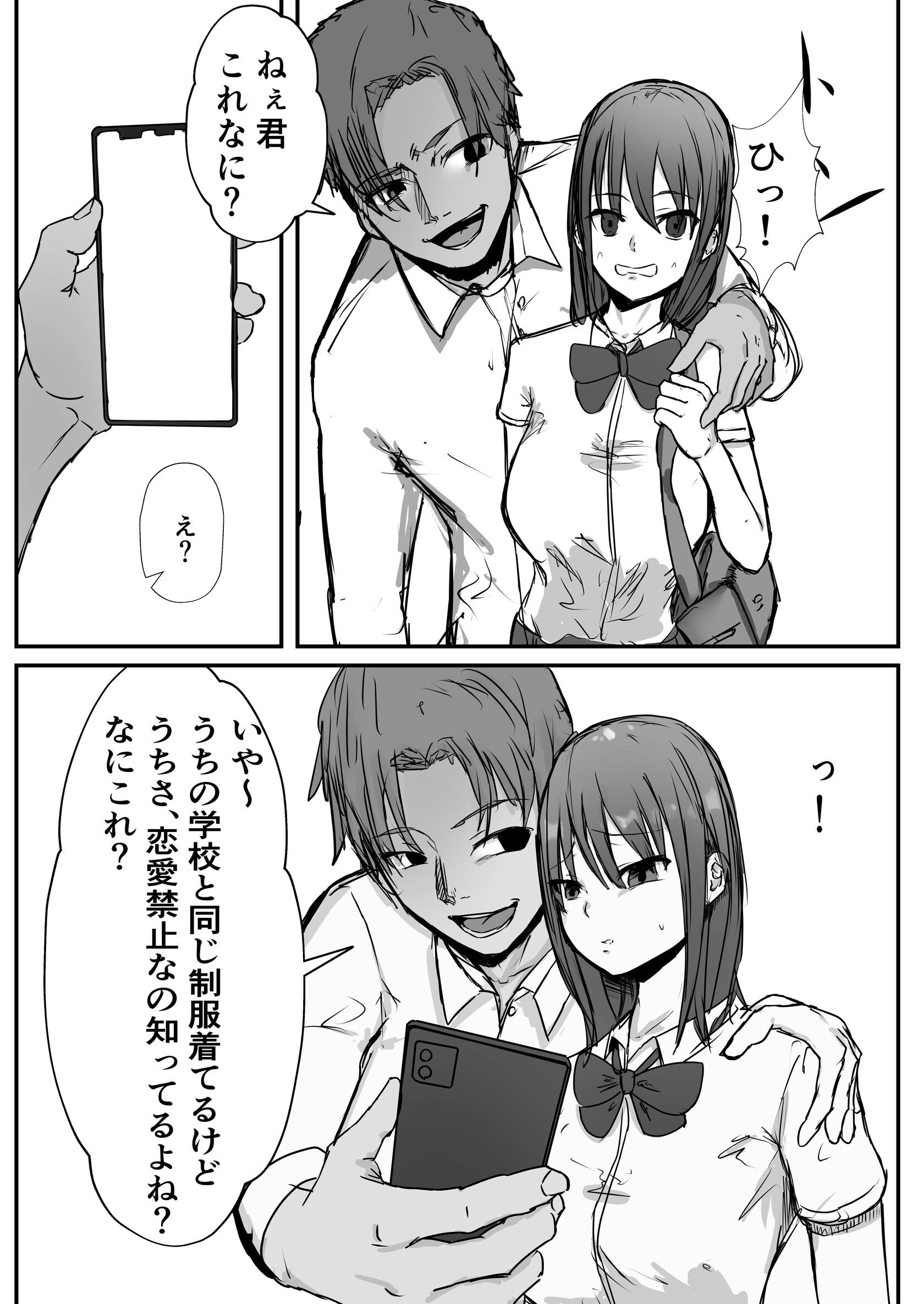 オタクに優しいあの子は先輩に寝取られた。 8ページ