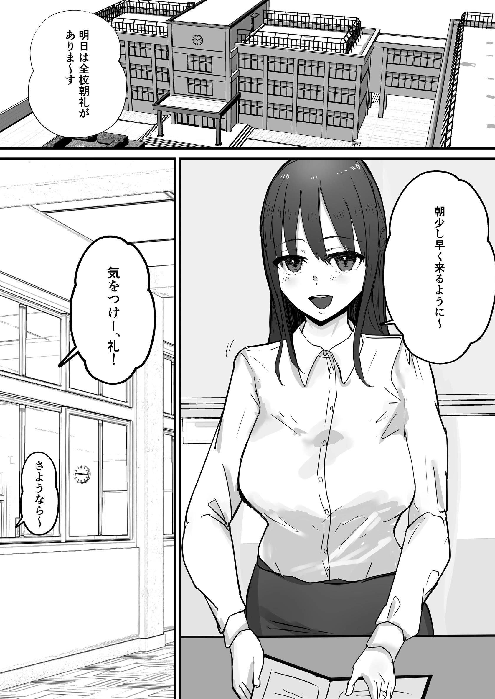 寝取らせ後悔隣で交尾する妻を見ているだけの僕（単話） 3ページ