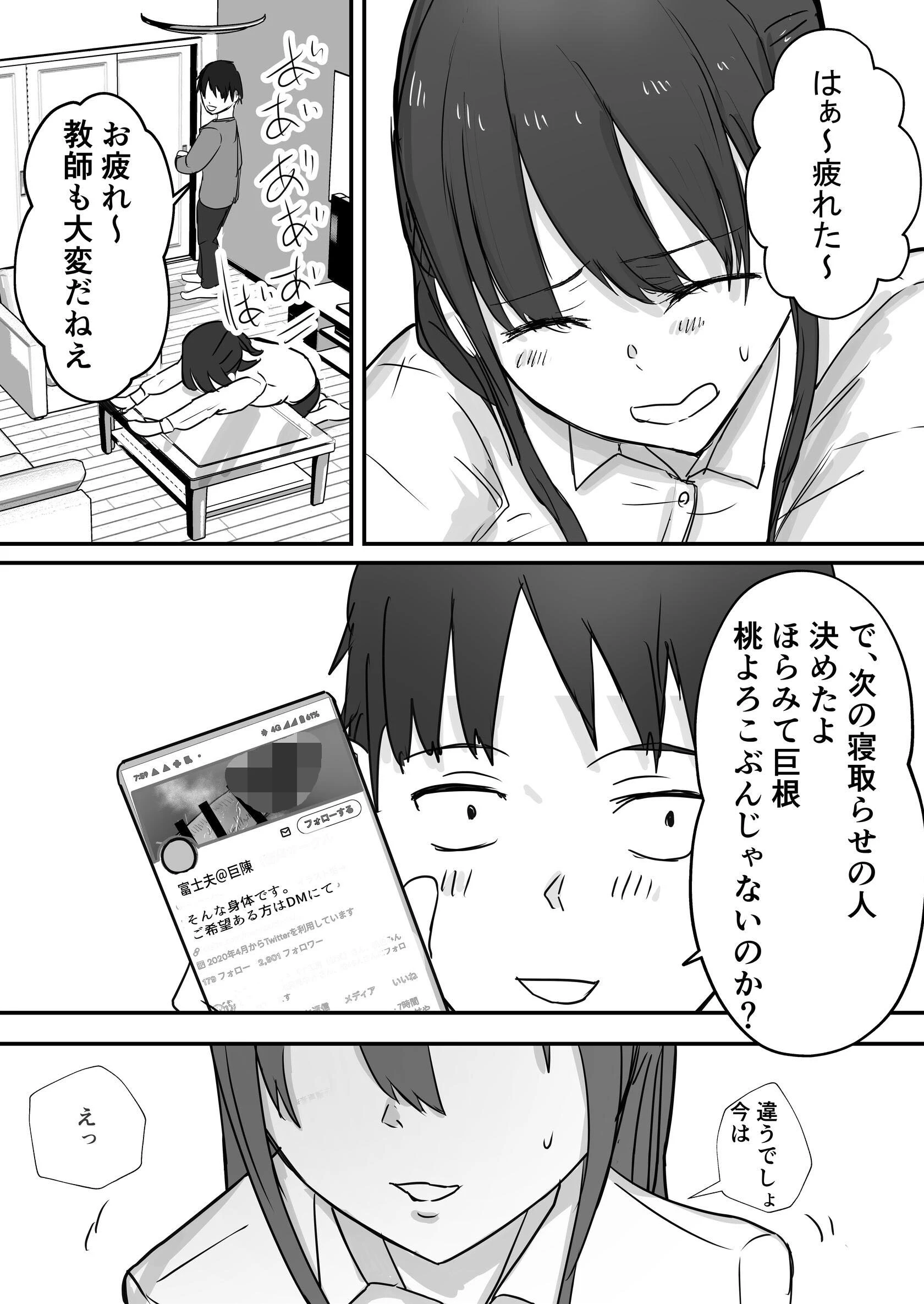 寝取らせ後悔隣で交尾する妻を見ているだけの僕（単話） 4ページ