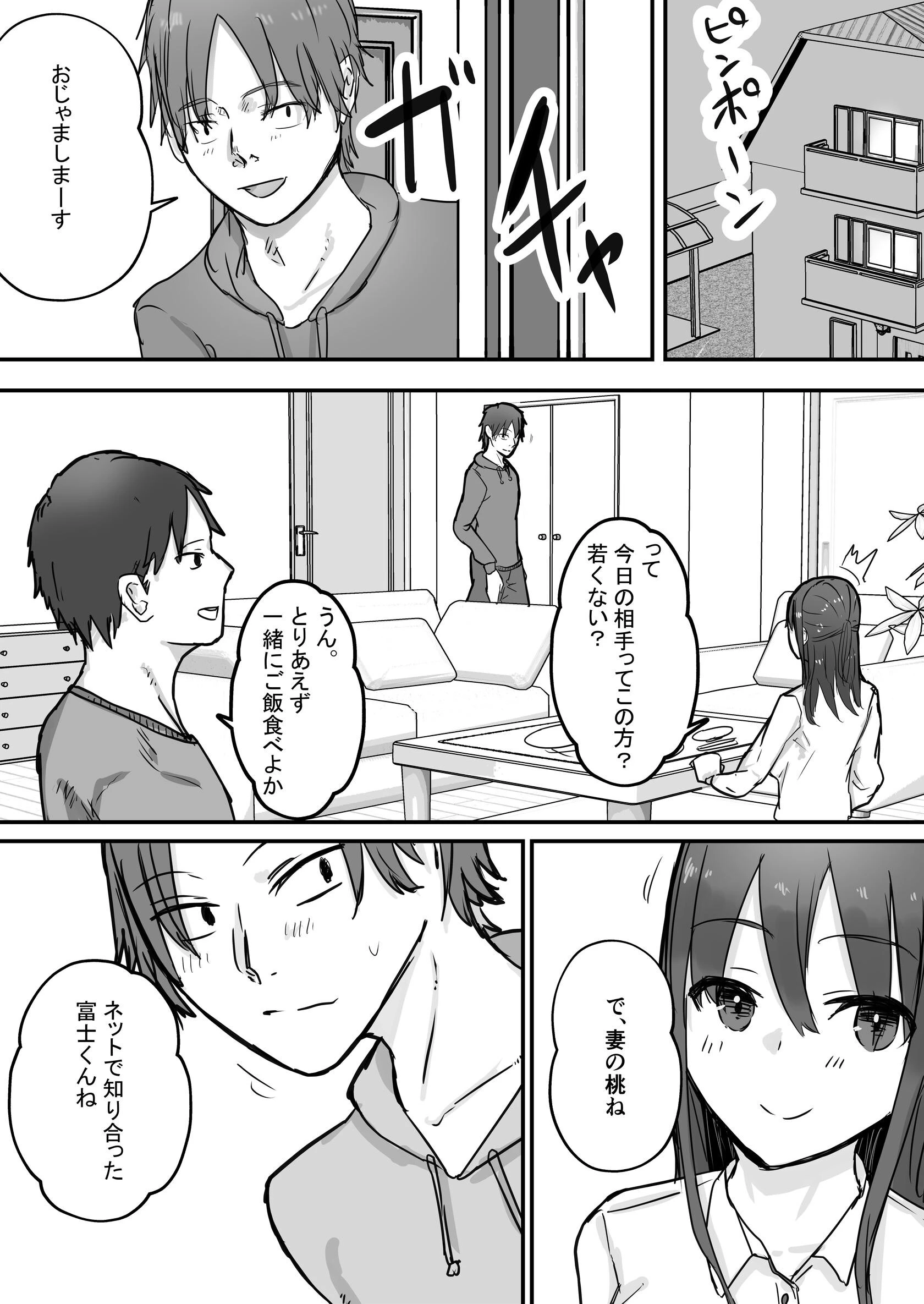 寝取らせ後悔隣で交尾する妻を見ているだけの僕（単話） 6ページ