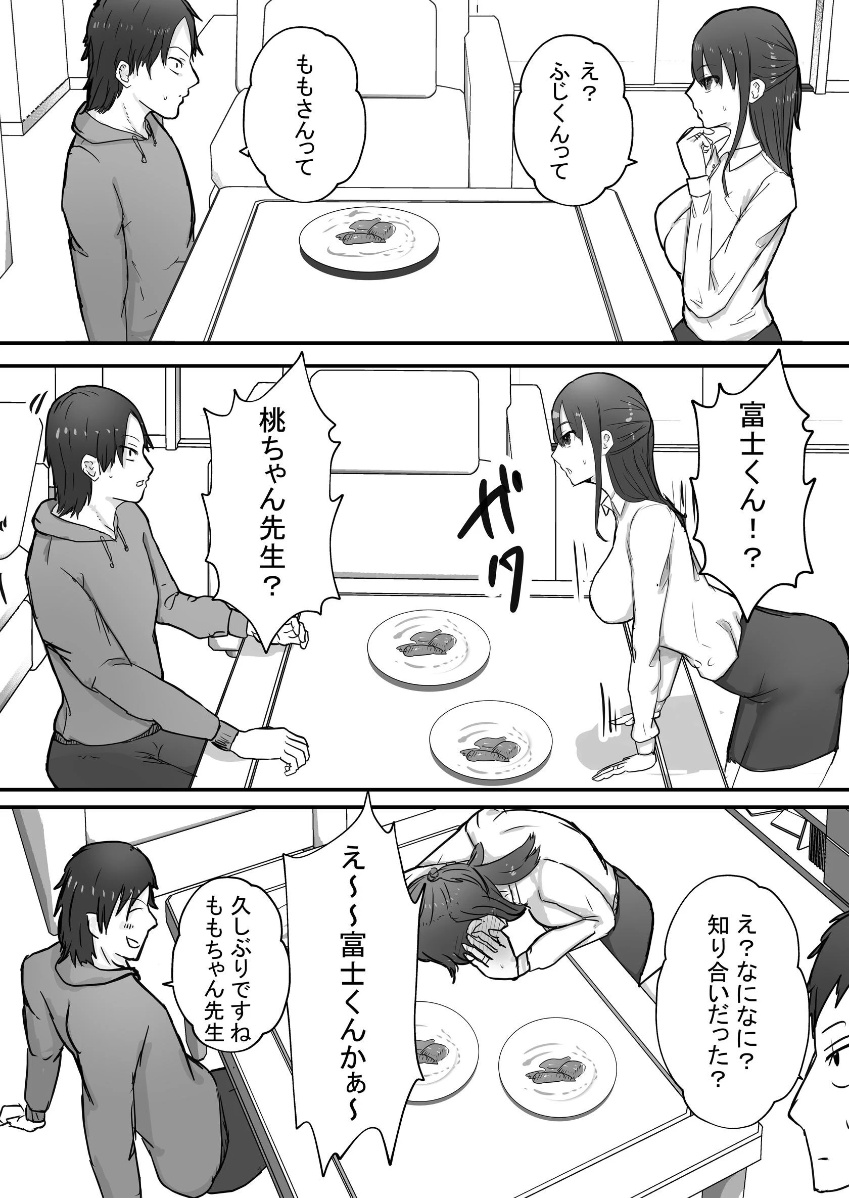 寝取らせ後悔隣で交尾する妻を見ているだけの僕（単話） 7ページ