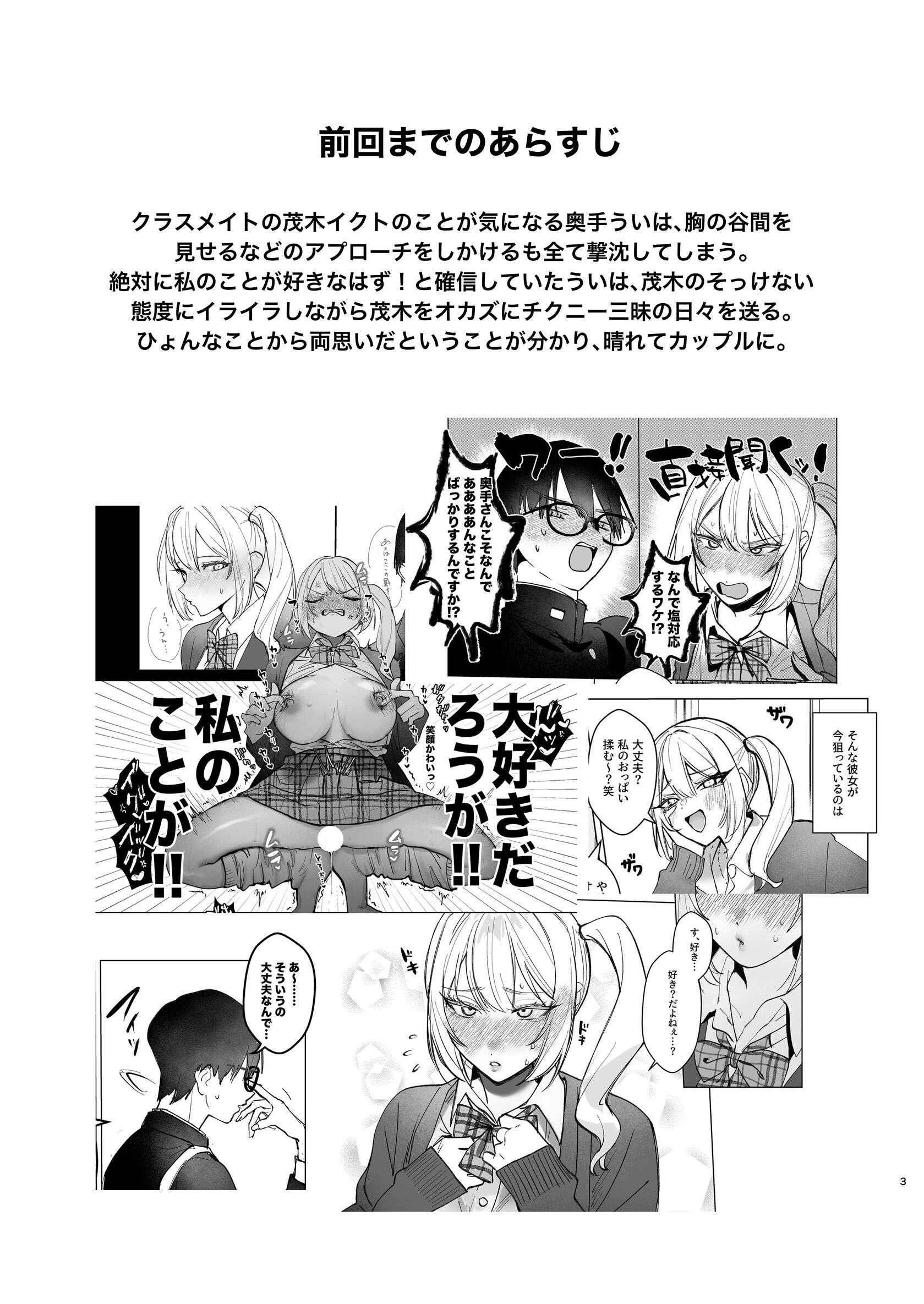 両片想いが実らないギャルさんはイラムラチクニーが止まらない！ 2巻 3ページ