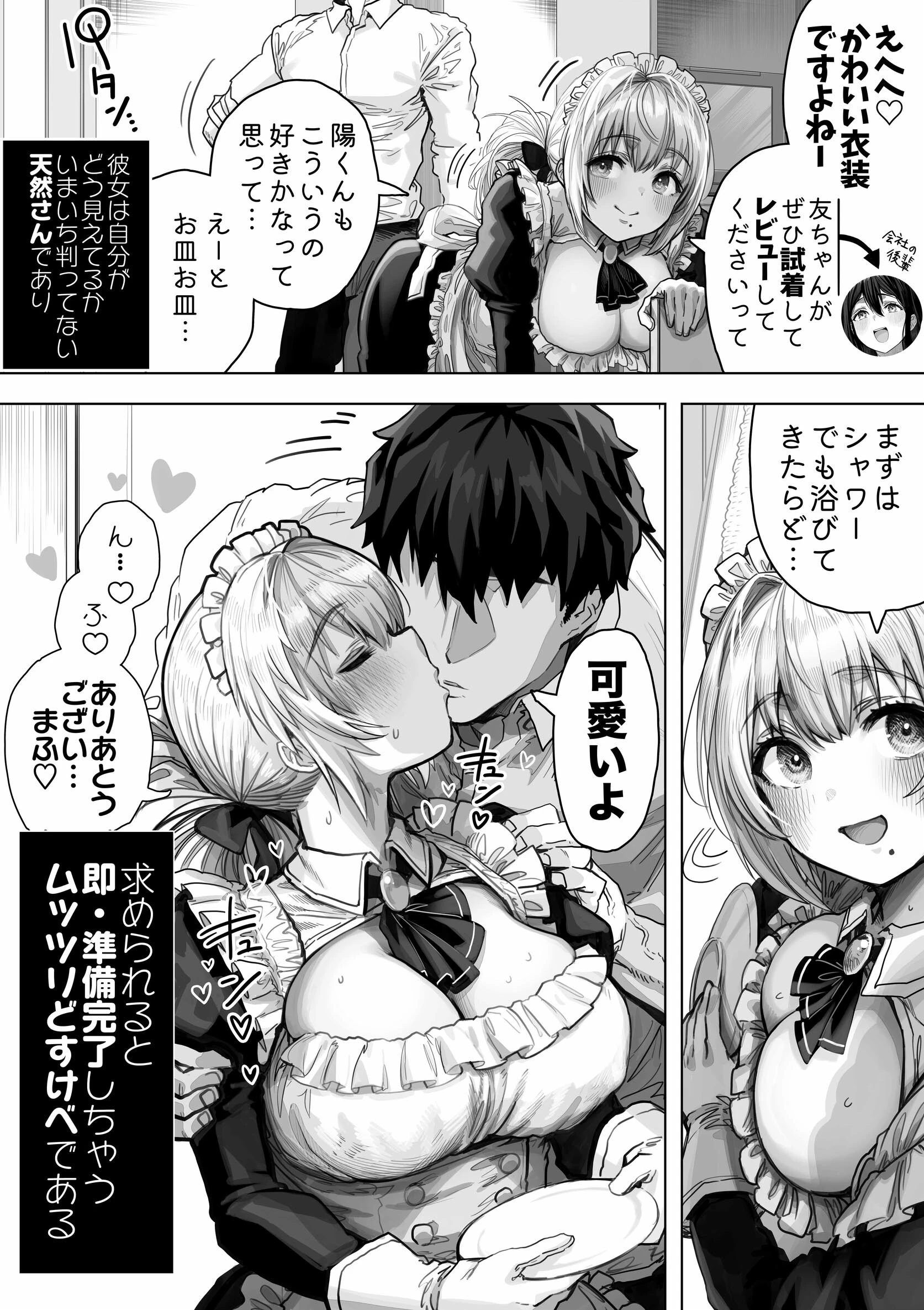 夫婦ノ夜【棒消し修正版】 7ページ