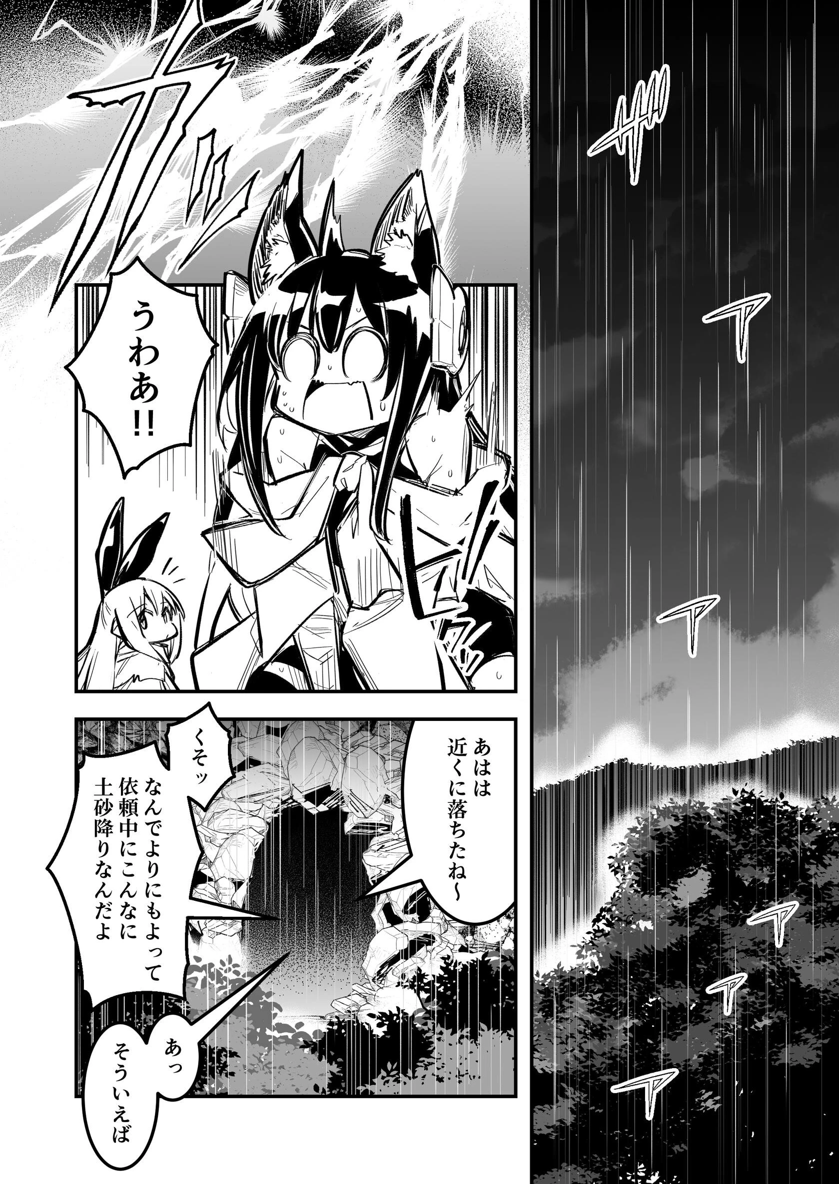 冒険者ちゃんとえっちな冒険 白塗り修正版 4巻 4ページ