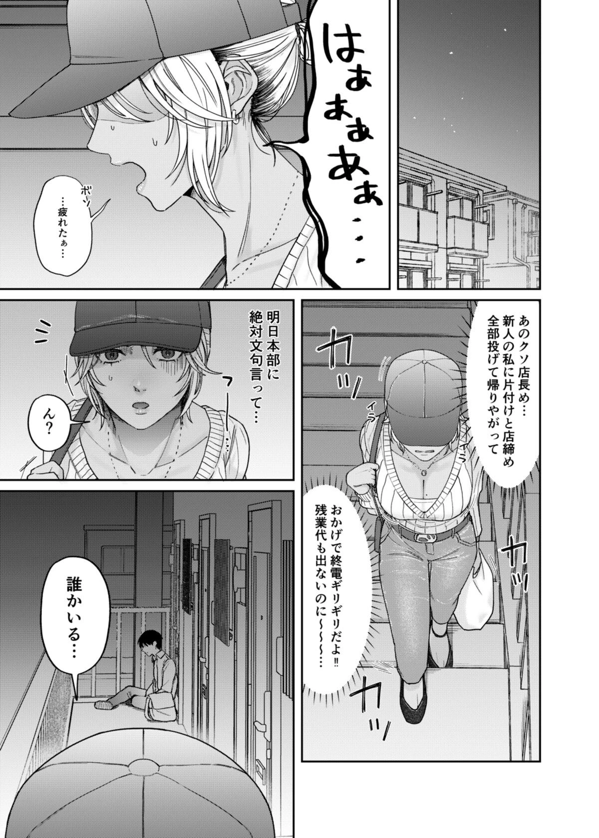 『ウチ、泊まってく?』ー訳アリお姉さんとのアブノーマルな夜ー(単話) 3ページ