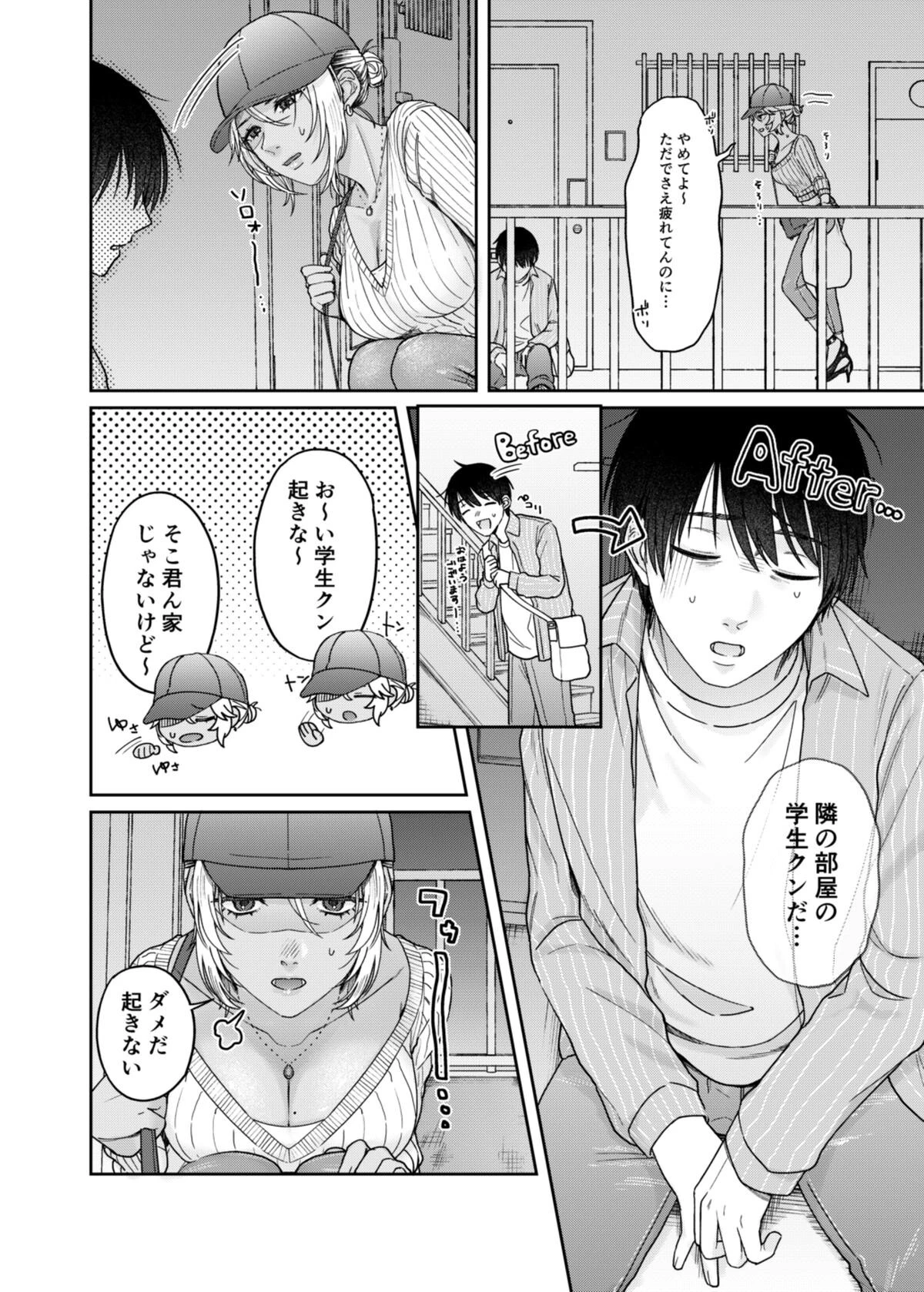 『ウチ、泊まってく?』ー訳アリお姉さんとのアブノーマルな夜ー(単話) 4ページ