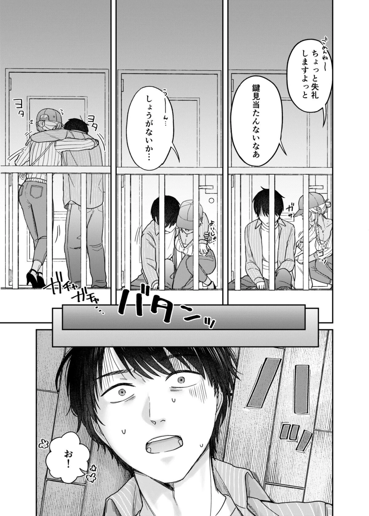 『ウチ、泊まってく?』ー訳アリお姉さんとのアブノーマルな夜ー(単話) 5ページ