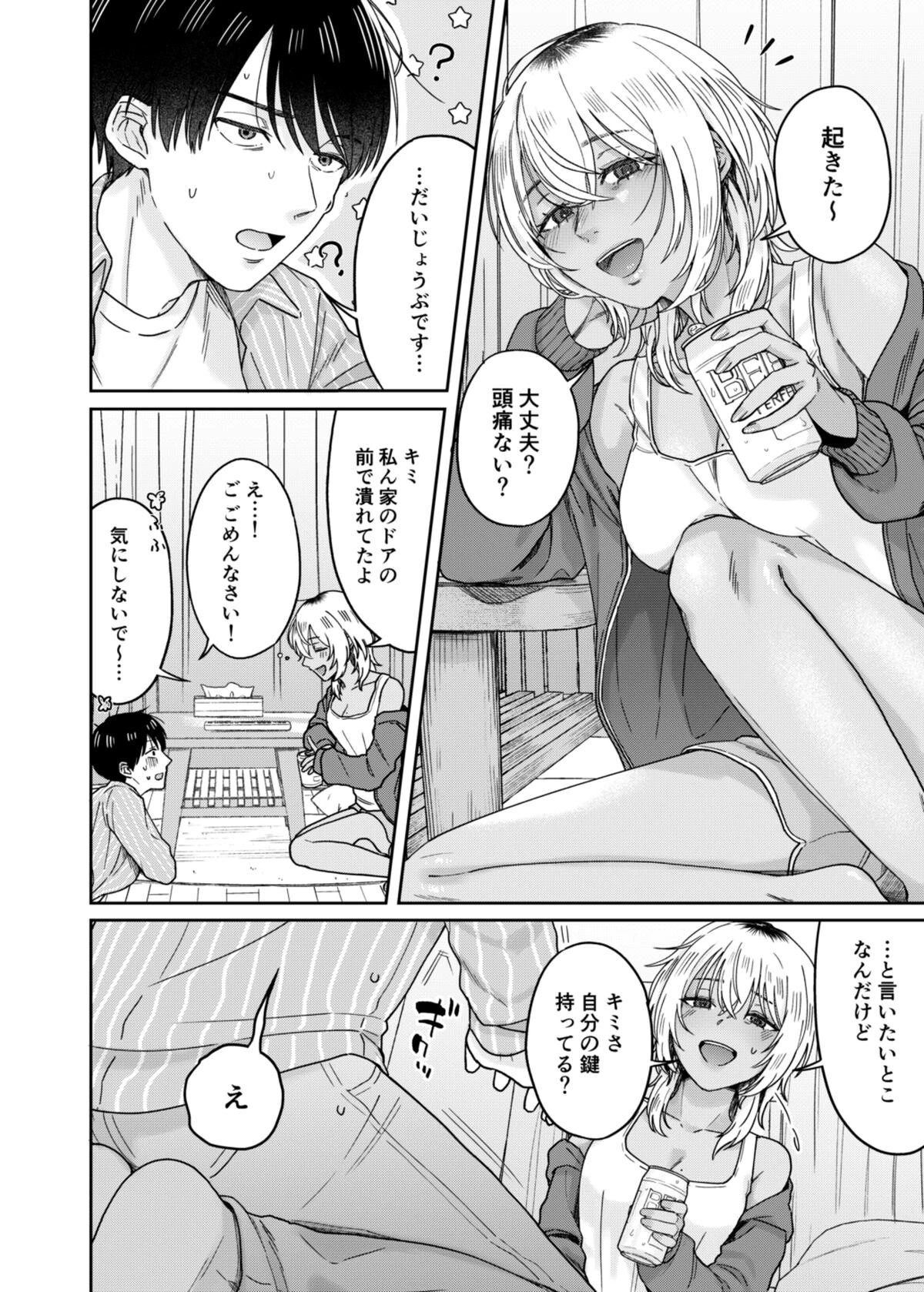 『ウチ、泊まってく?』ー訳アリお姉さんとのアブノーマルな夜ー(単話) 6ページ