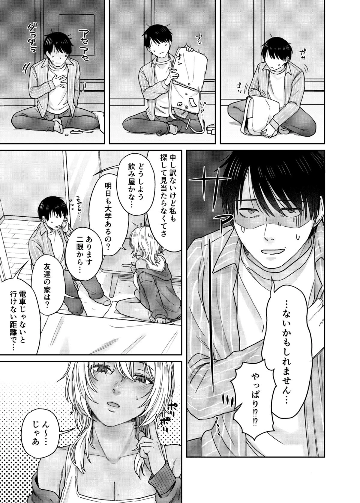 『ウチ、泊まってく？』ー訳アリお姉さんとのアブノーマルな夜ー（単話） 7ページ