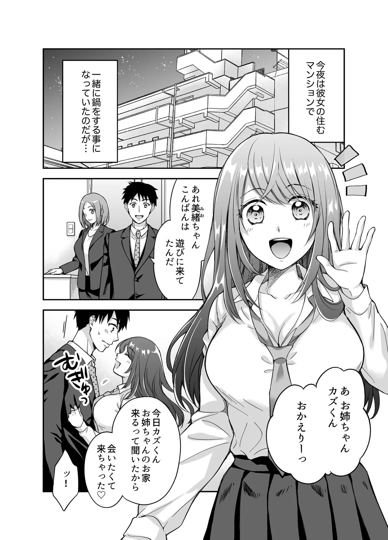 彼女の妹に強引に迫られてこっそりヤリまくった夜。 1 【製品版】 2ページ