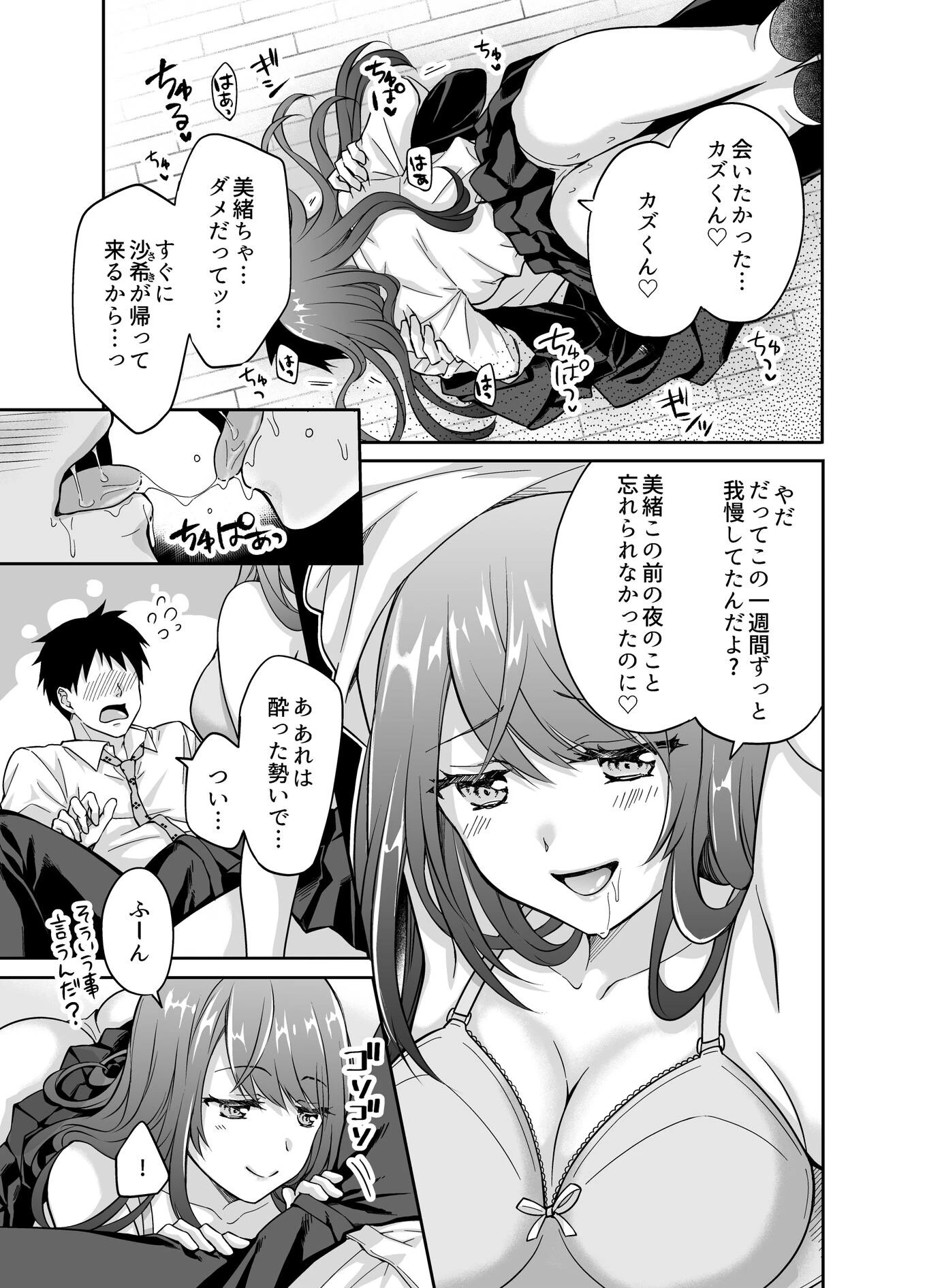 彼女の妹に強引に迫られてこっそりヤリまくった夜。 1 【製品版】 5ページ