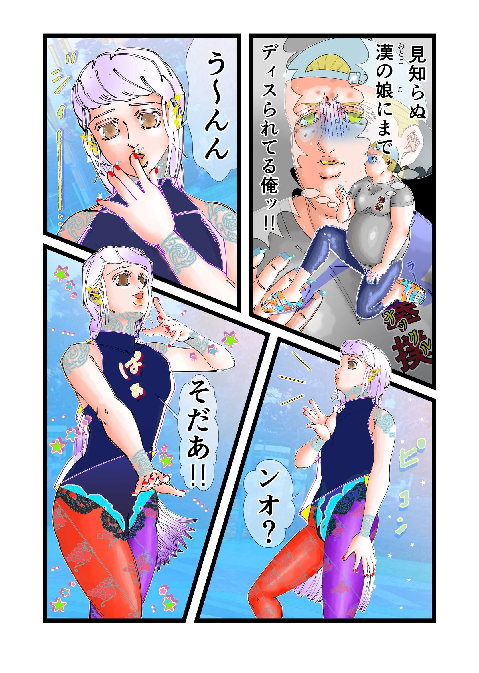 お帰りパパあ（単話） 4ページ
