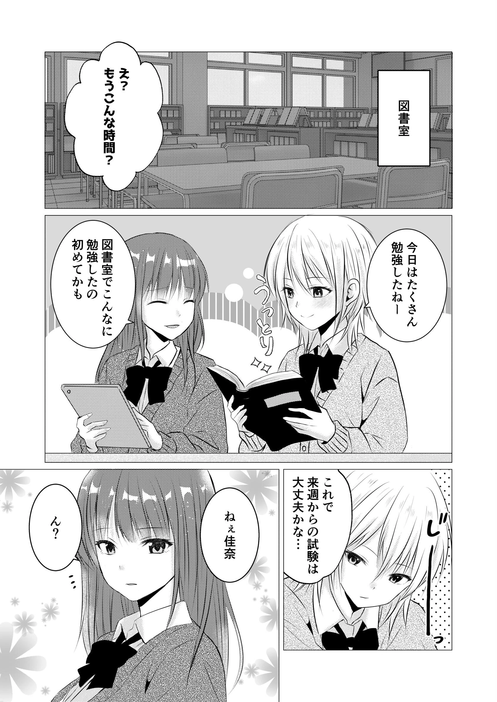 図書室で百合えっちしたらダメですか？（単話） 4ページ