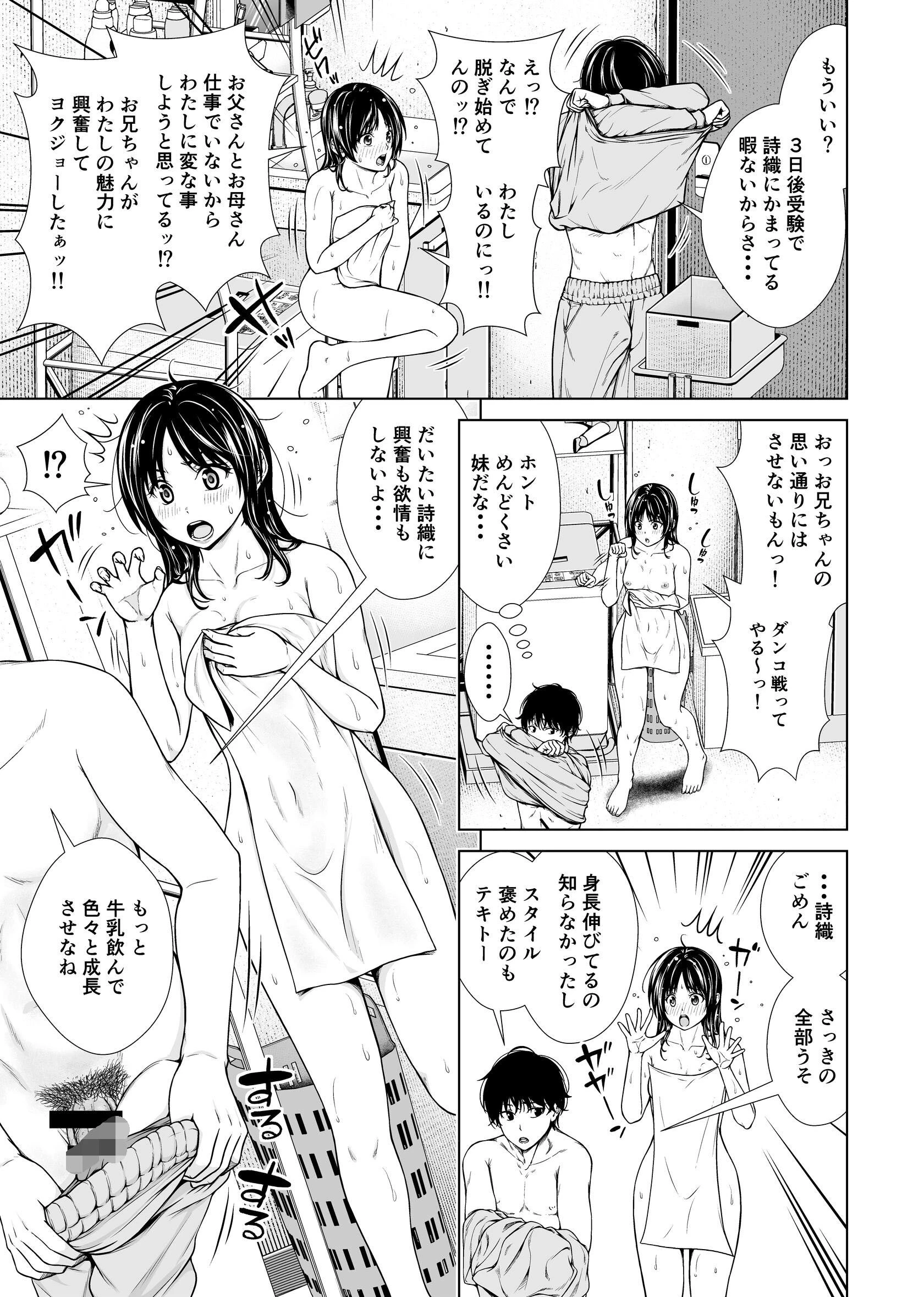 お風呂で妹と秘密の情事（単話） 5ページ
