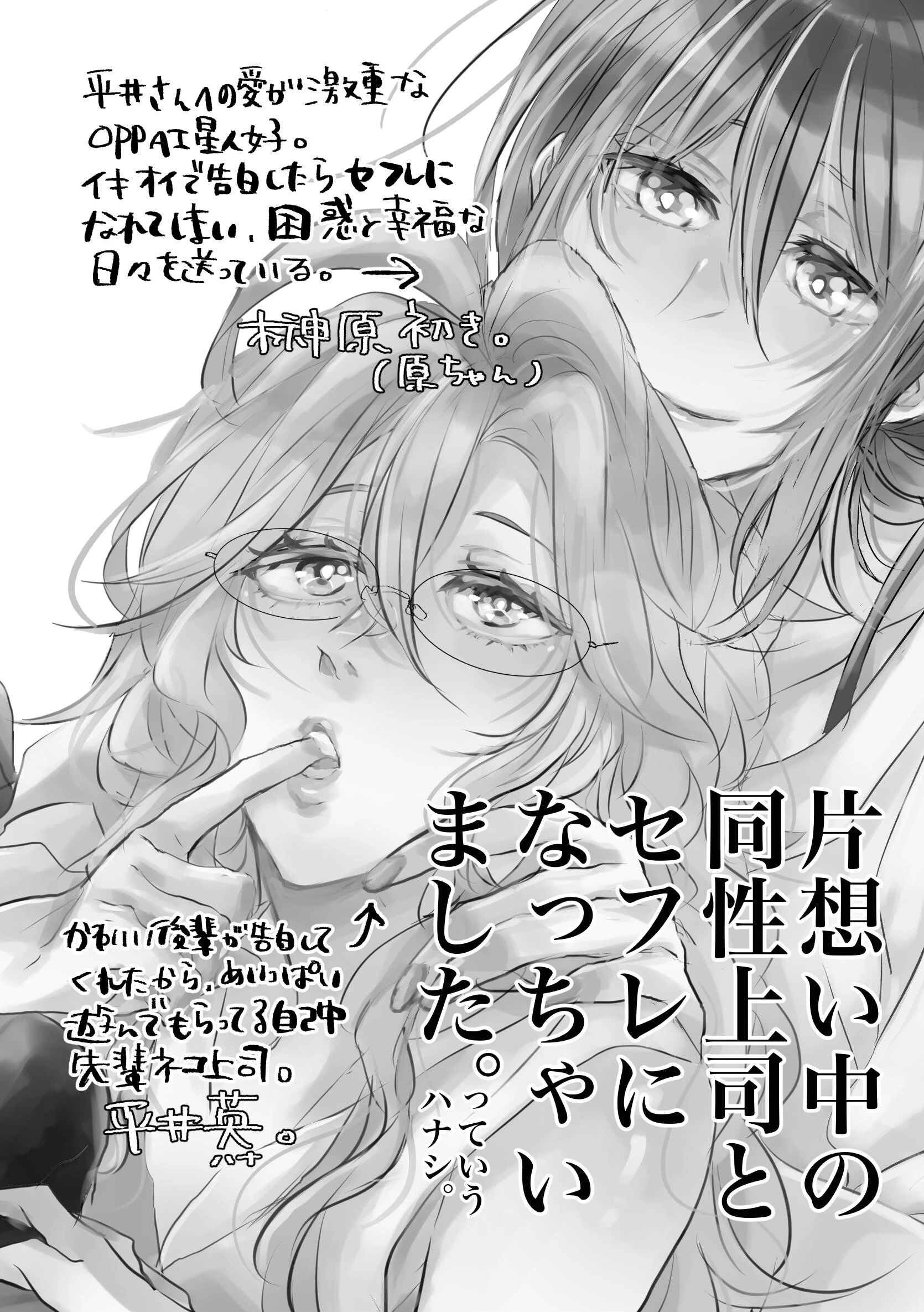 自己中先輩、平井さん。 2ページ