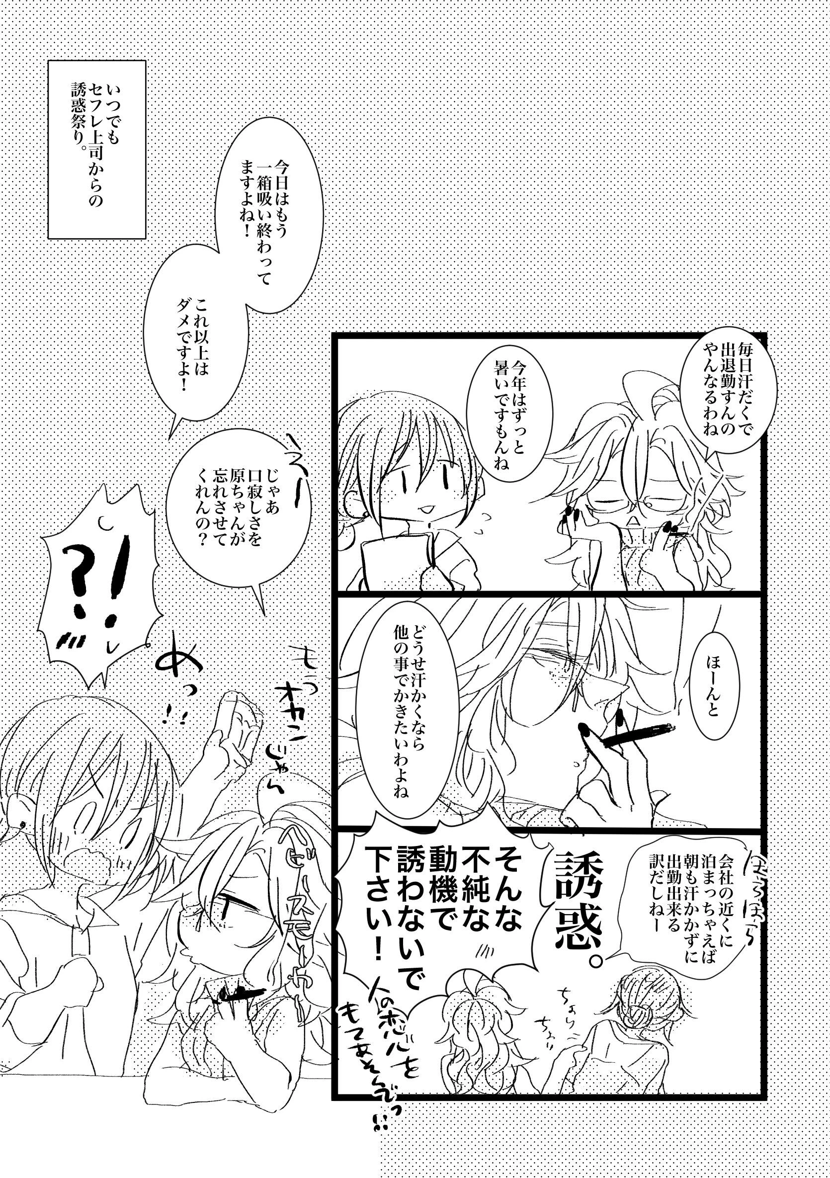 自己中先輩、平井さん。 3ページ