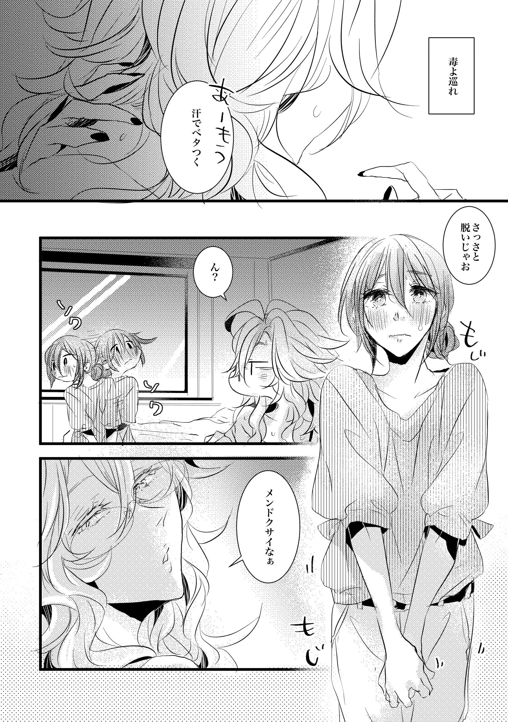自己中先輩、平井さん。 5ページ