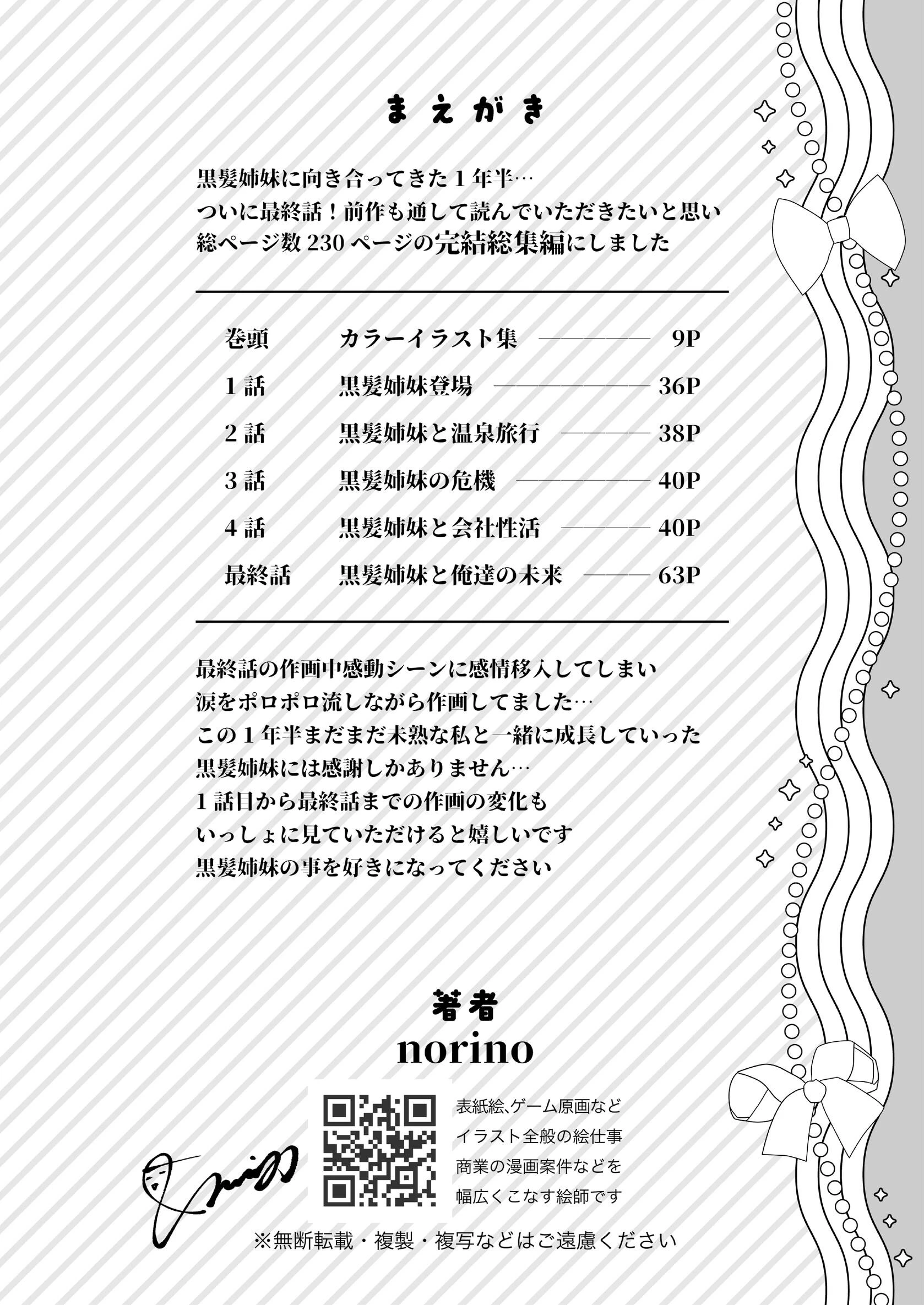 その年の離れた黒髪姉妹とお〇こする話〜感動の完結総集編〜 2ページ